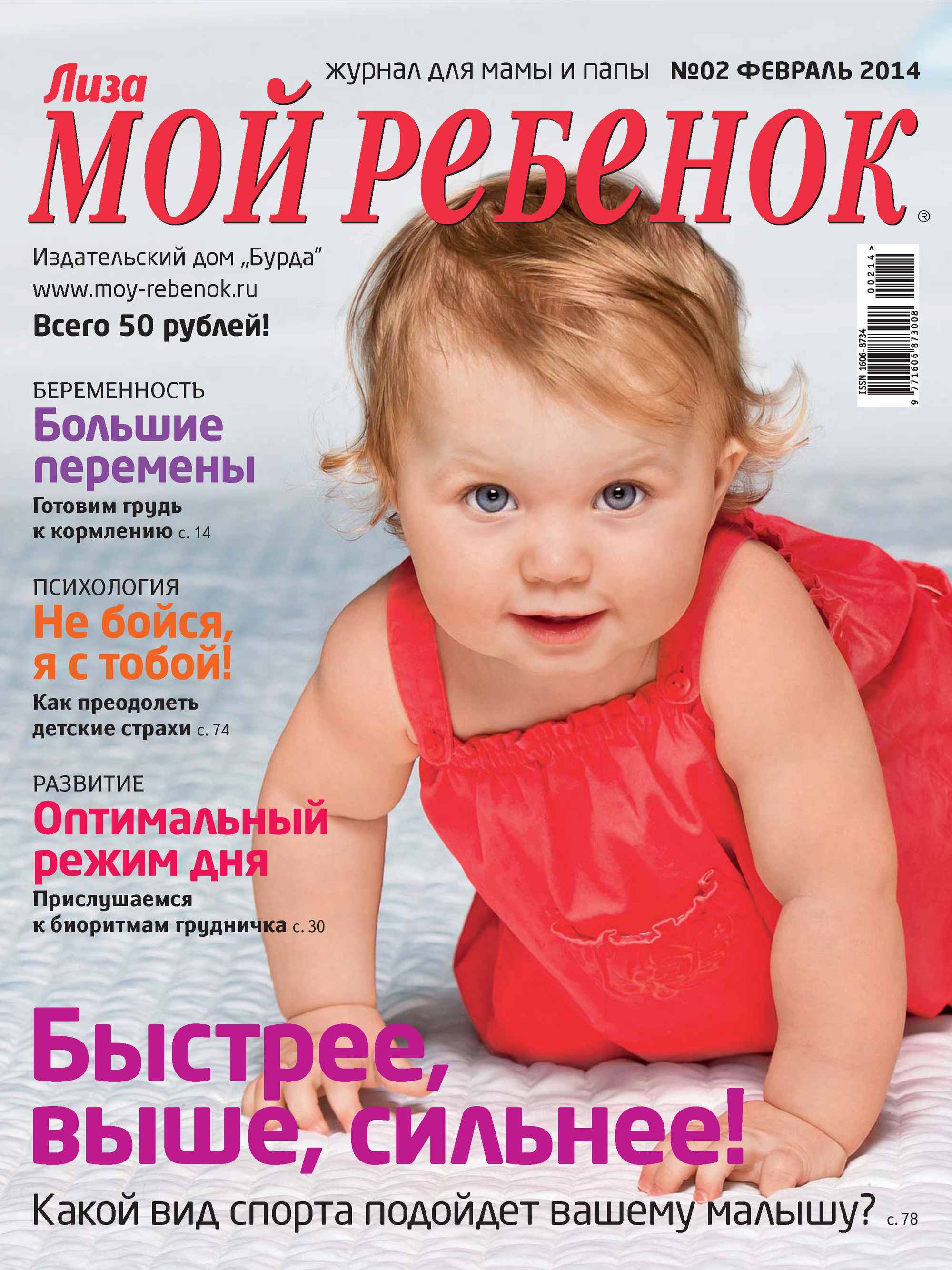 Обложка книги «Журнал «Лиза. Мой ребенок» №02/2014»