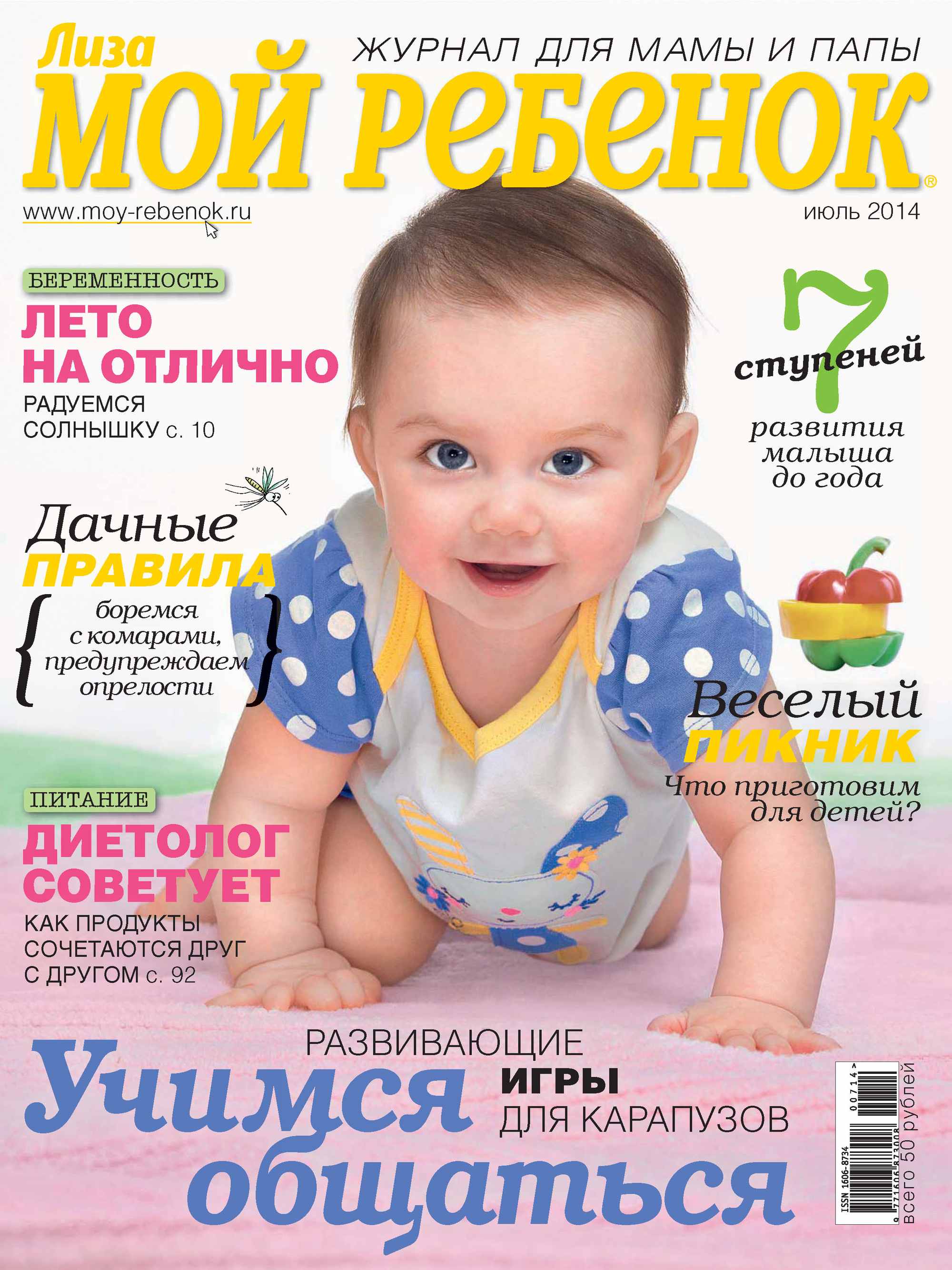 Обложка книги «Журнал «Лиза. Мой ребенок» №07/2014»
