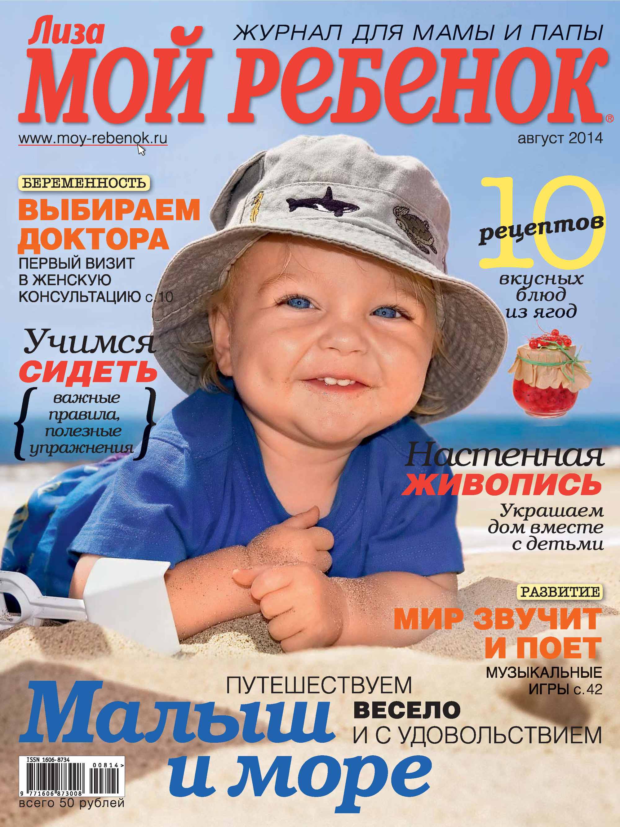 Обложка книги «Журнал «Лиза. Мой ребенок» №08/2014»