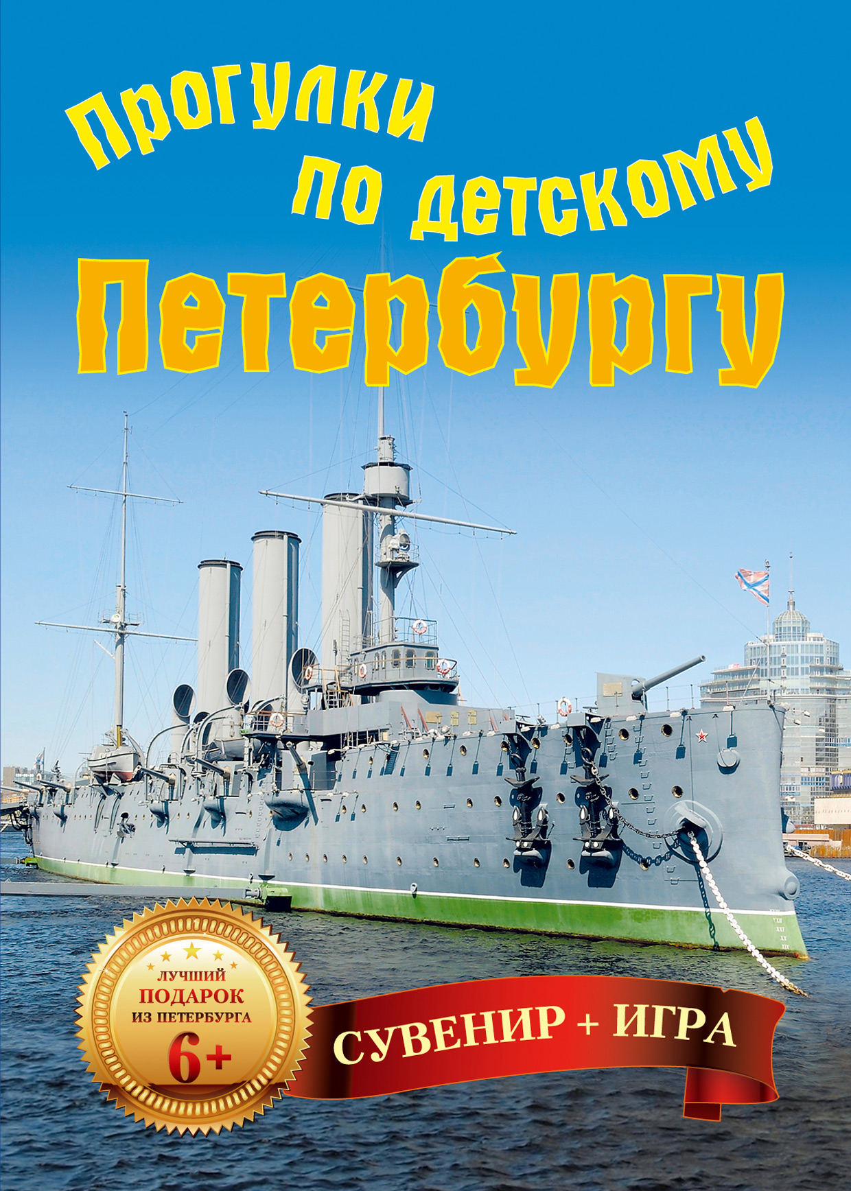 Обложка книги «Прогулки по детскому Петербургу (29 карточек)»