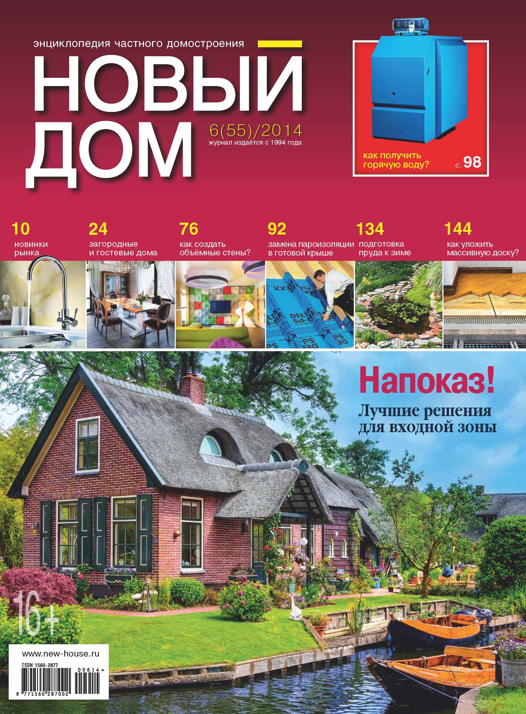 Обложка книги «Журнал «Новый дом» №06/2014»