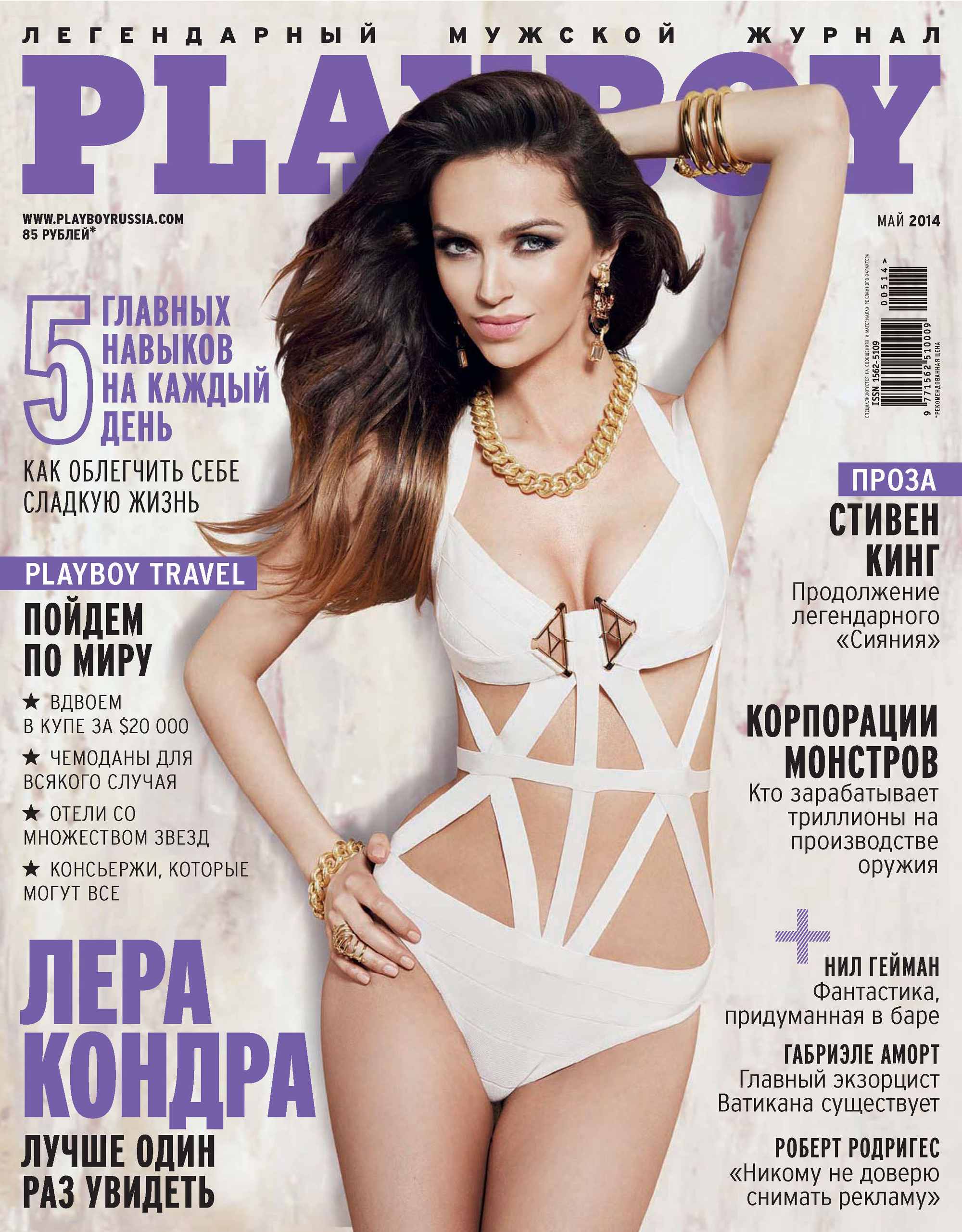 Обложка книги «Playboy №05/2014»