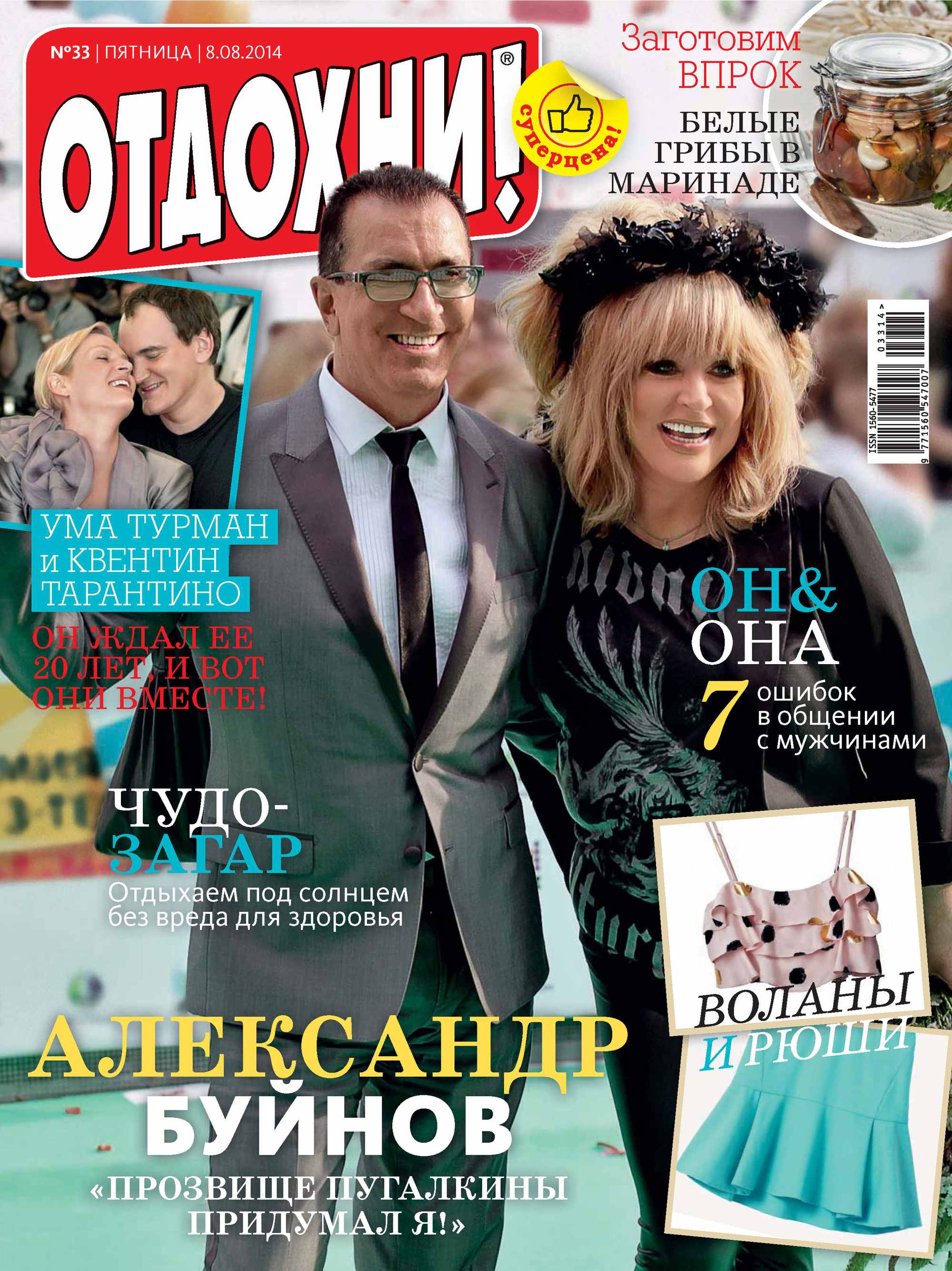 Обложка книги «Журнал «Отдохни!» №33/2014»