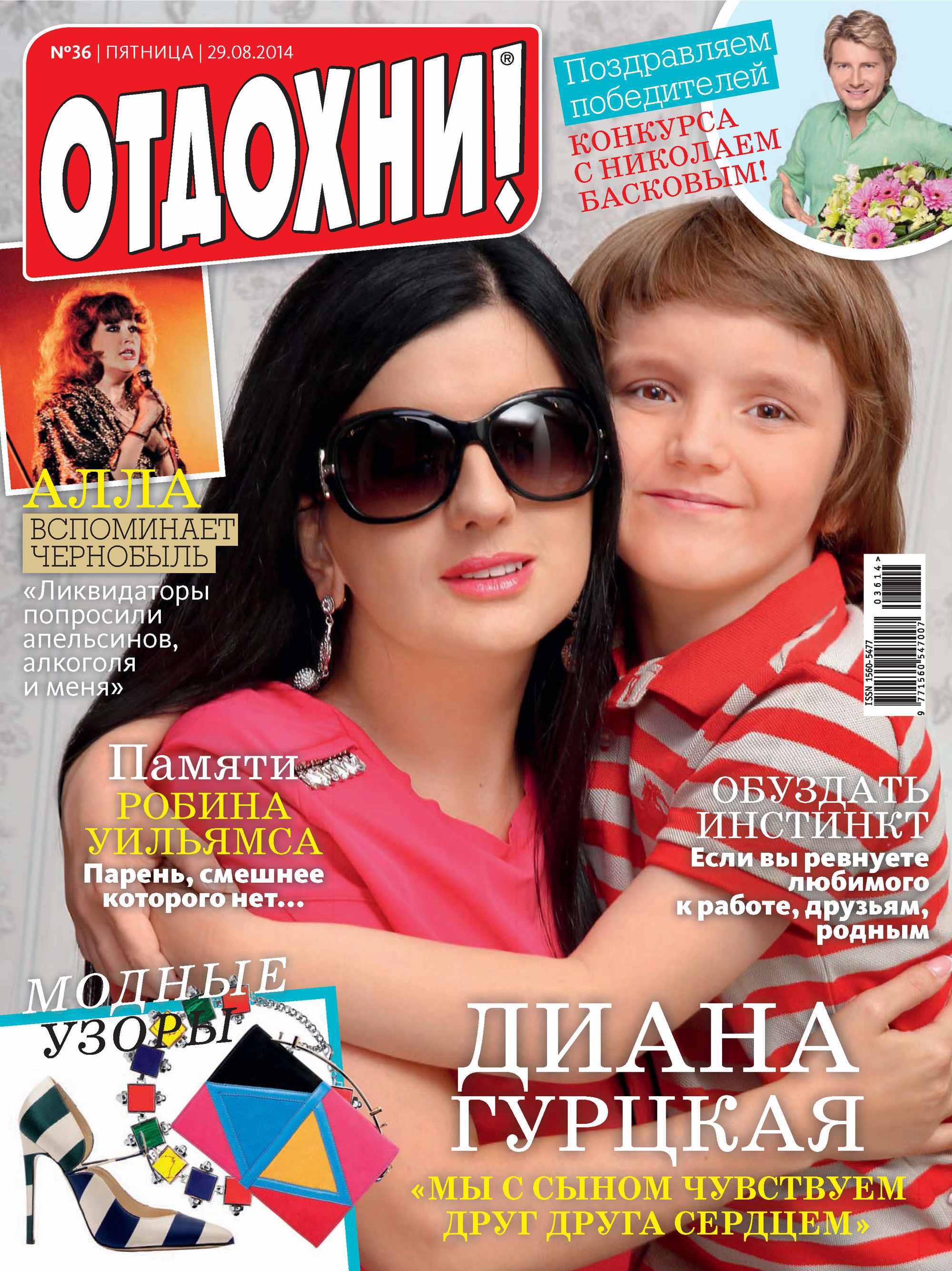 Обложка книги «Журнал «Отдохни!» №36/2014»
