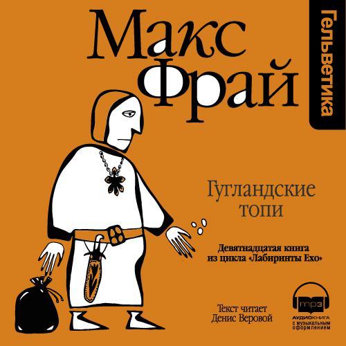Обложка книги «История 19-я. Гугландские топи»