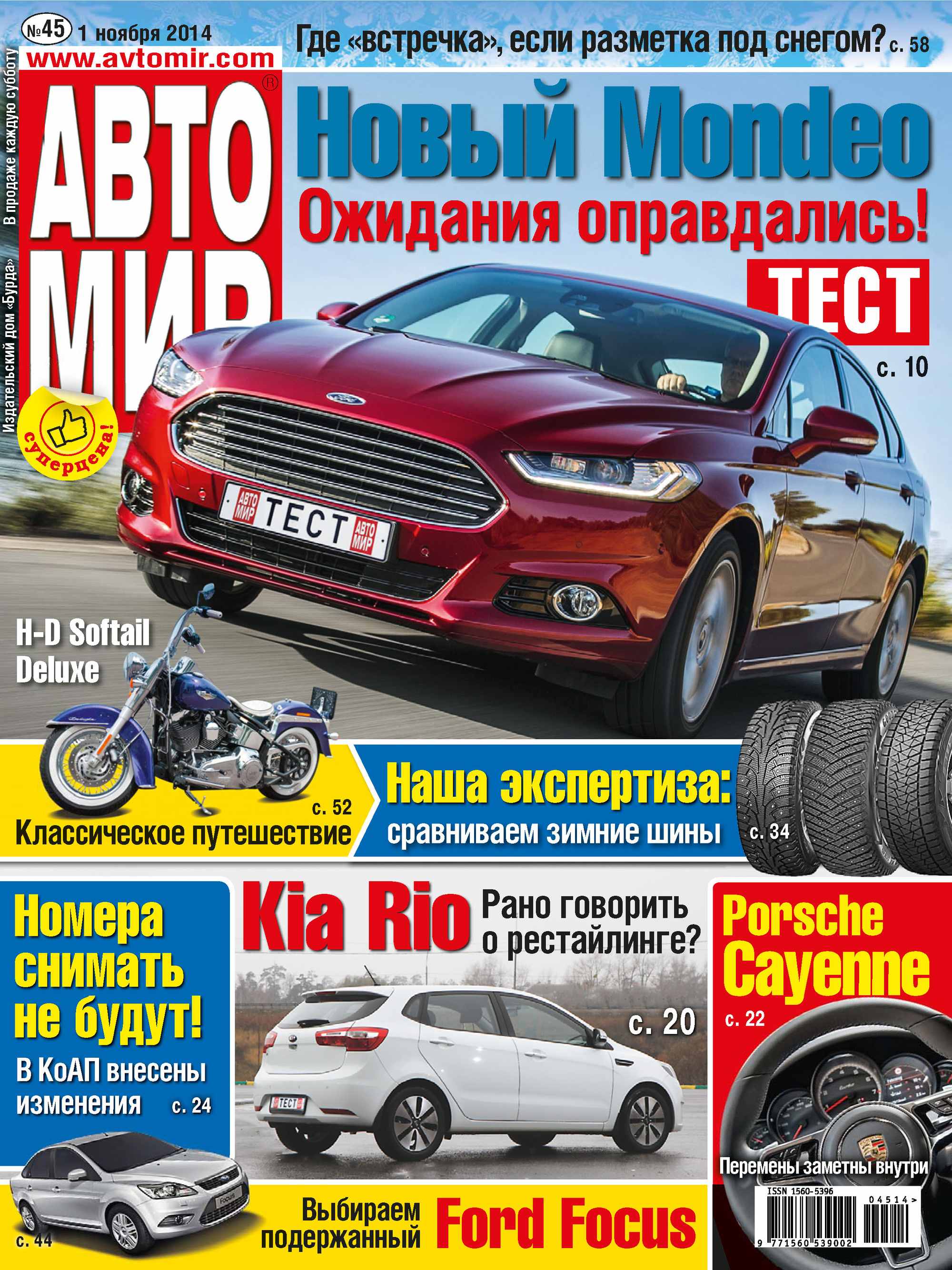 Обложка книги «АвтоМир №45/2014»