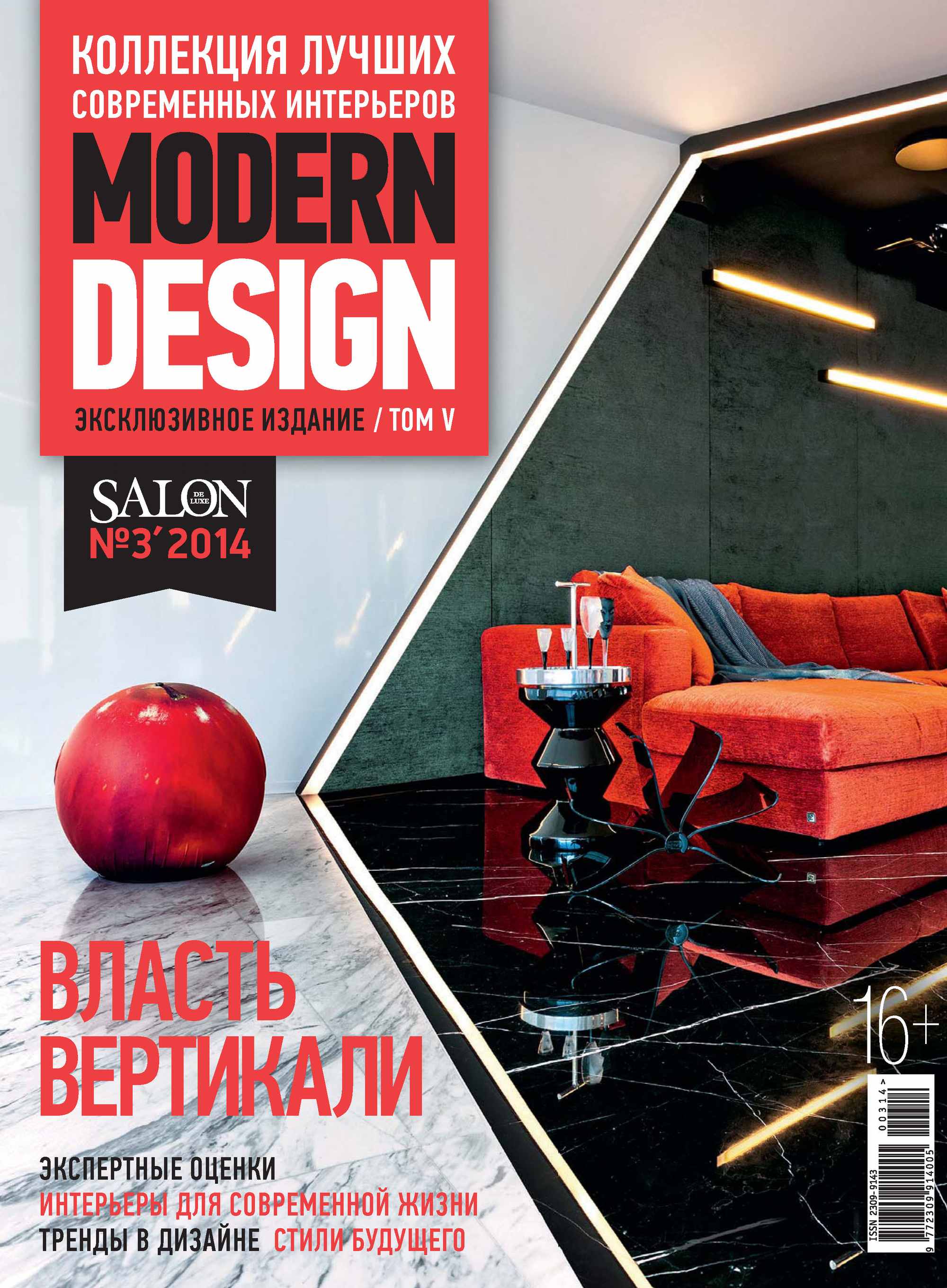 Обложка книги «SALON de LUXE. Спецвыпуск журнала SALON-interior. №03/2014»