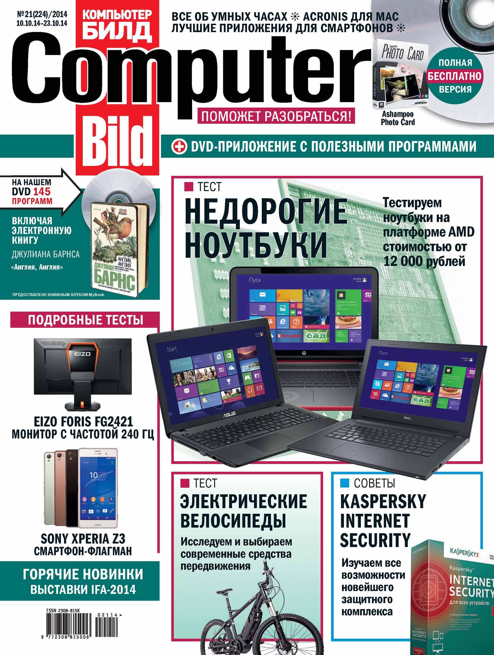 Обложка книги «ComputerBild №21/2014»