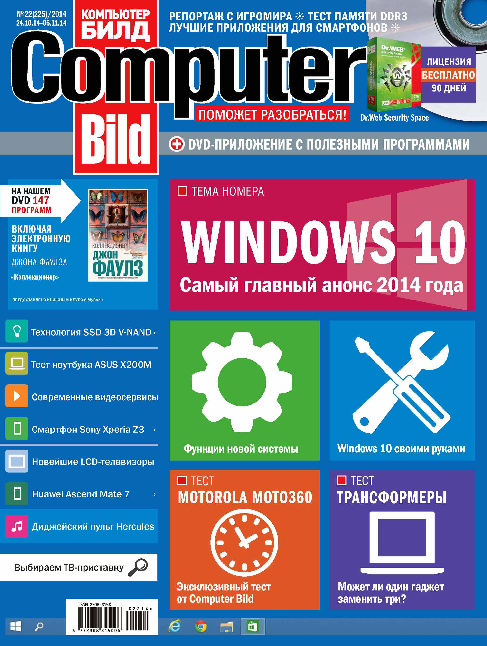 Обложка книги «ComputerBild №22/2014»