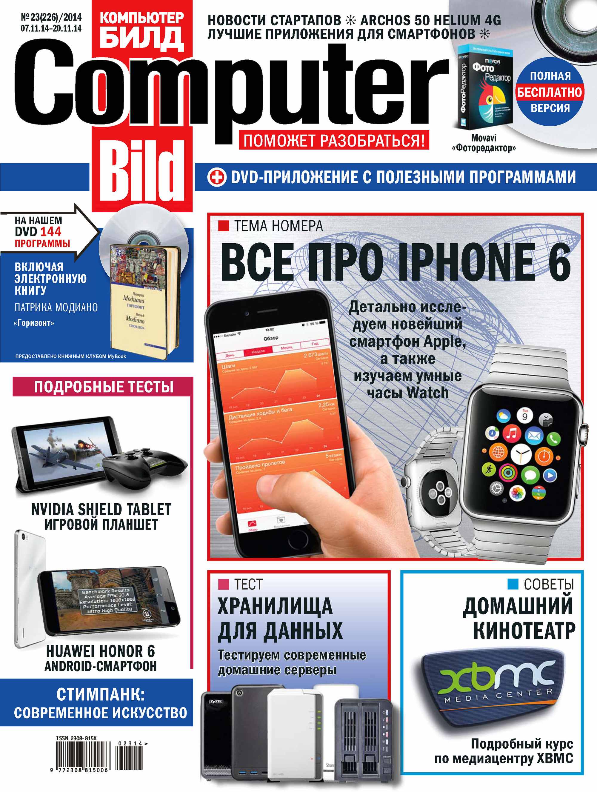 Обложка книги «ComputerBild №23/2014»