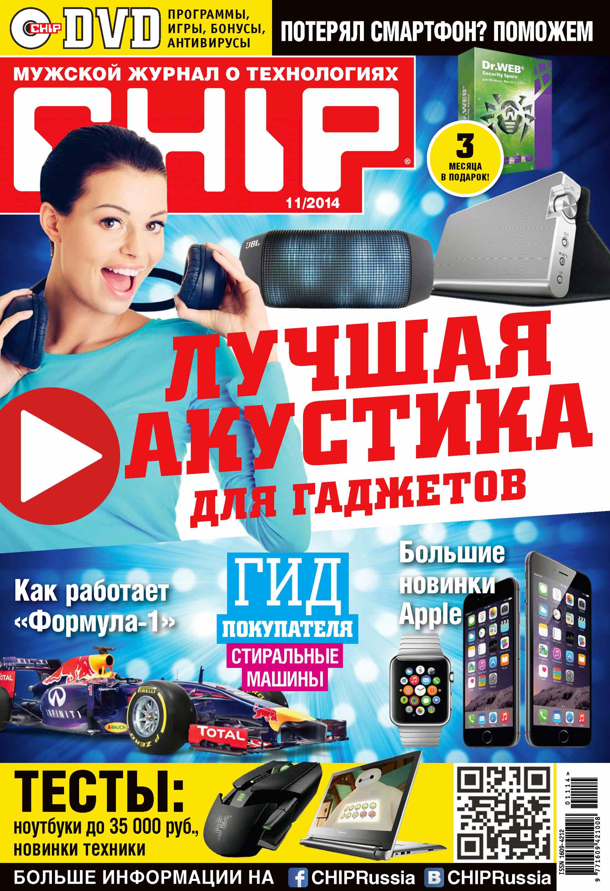 Обложка книги «CHIP. Журнал информационных технологий. №11/2014»