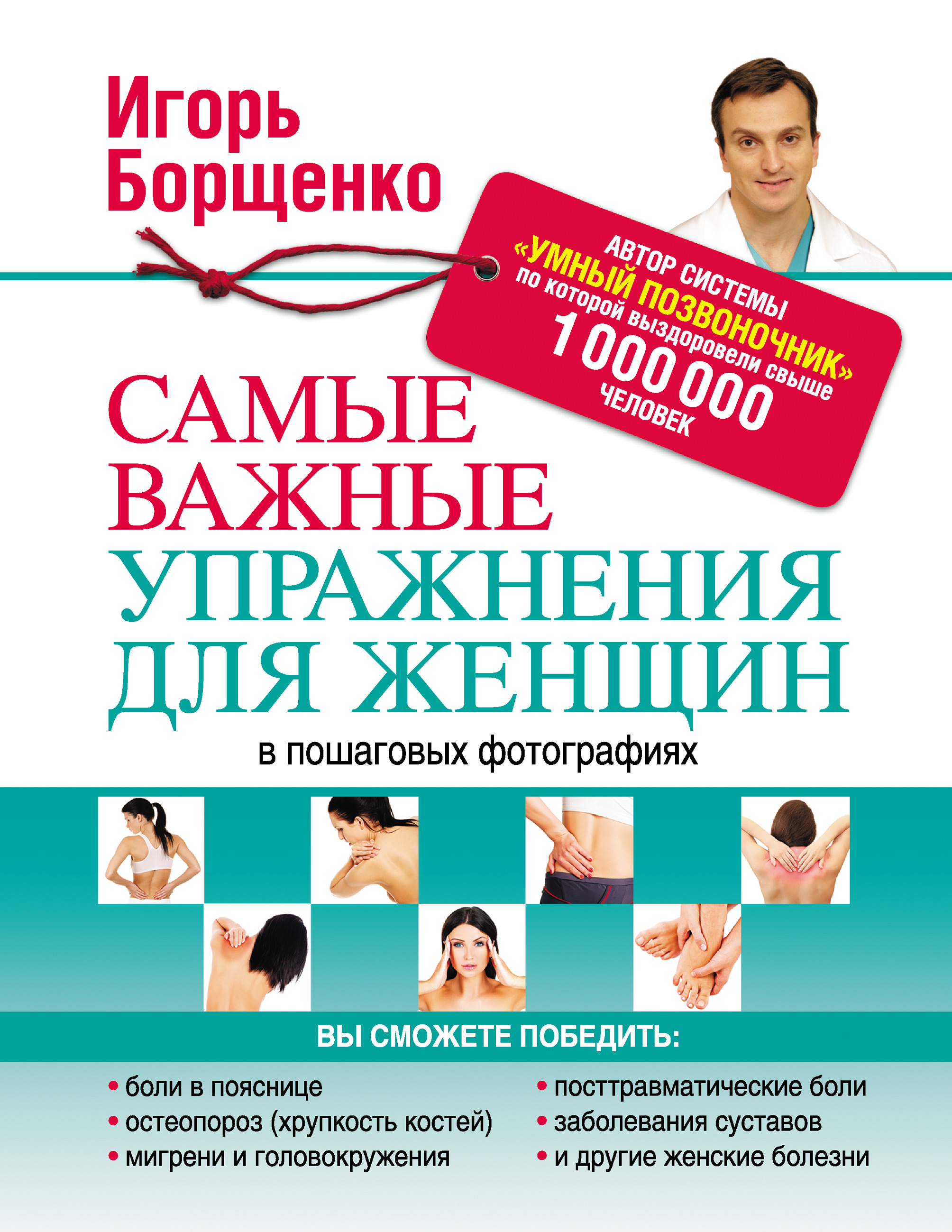 Обложка книги «Самые важные упражнения для женщин в пошаговых фотографиях»