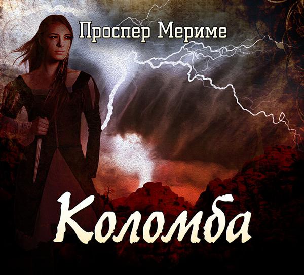 Обложка книги «Коломба»
