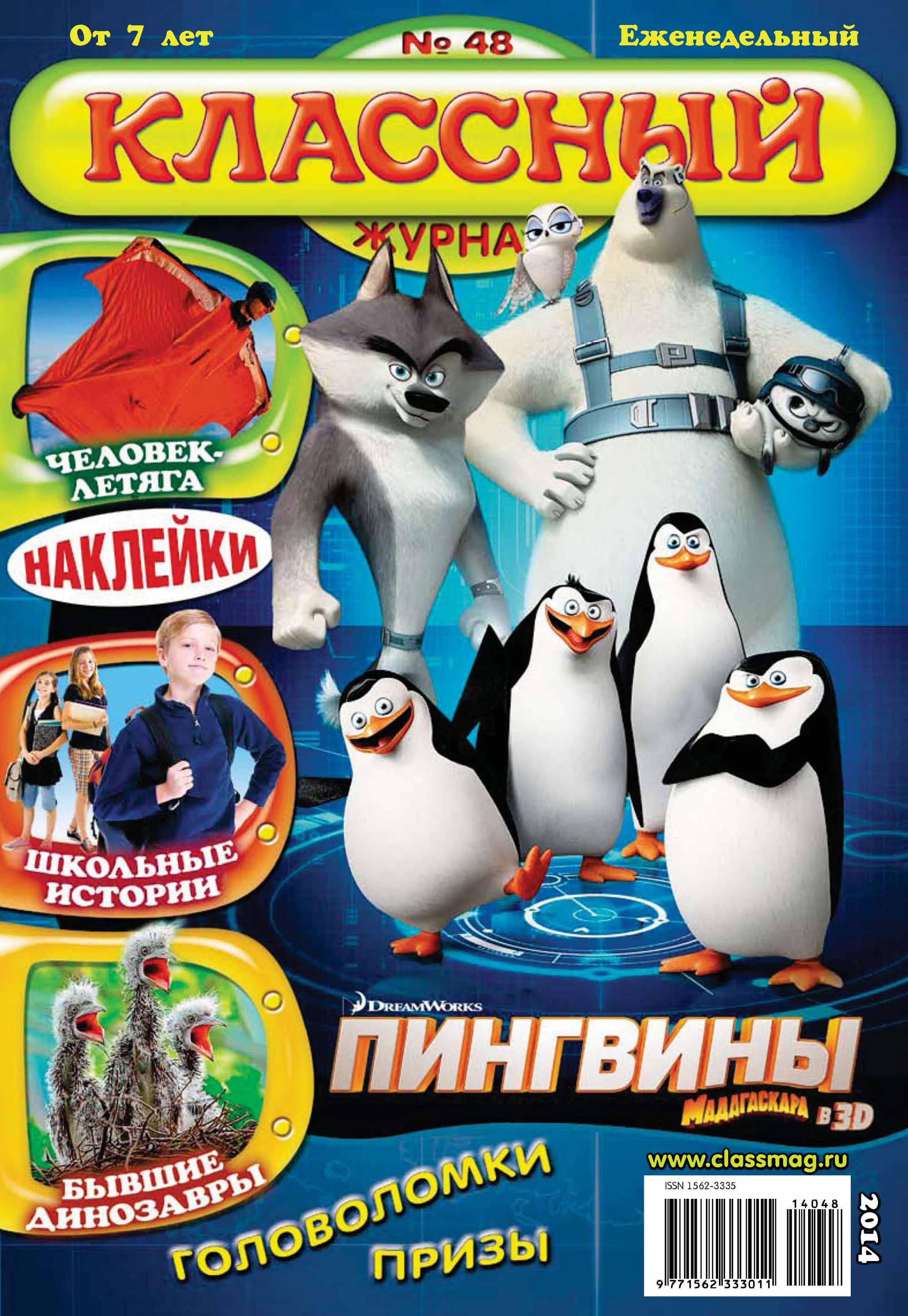 Обложка книги «Классный журнал №48/2014»
