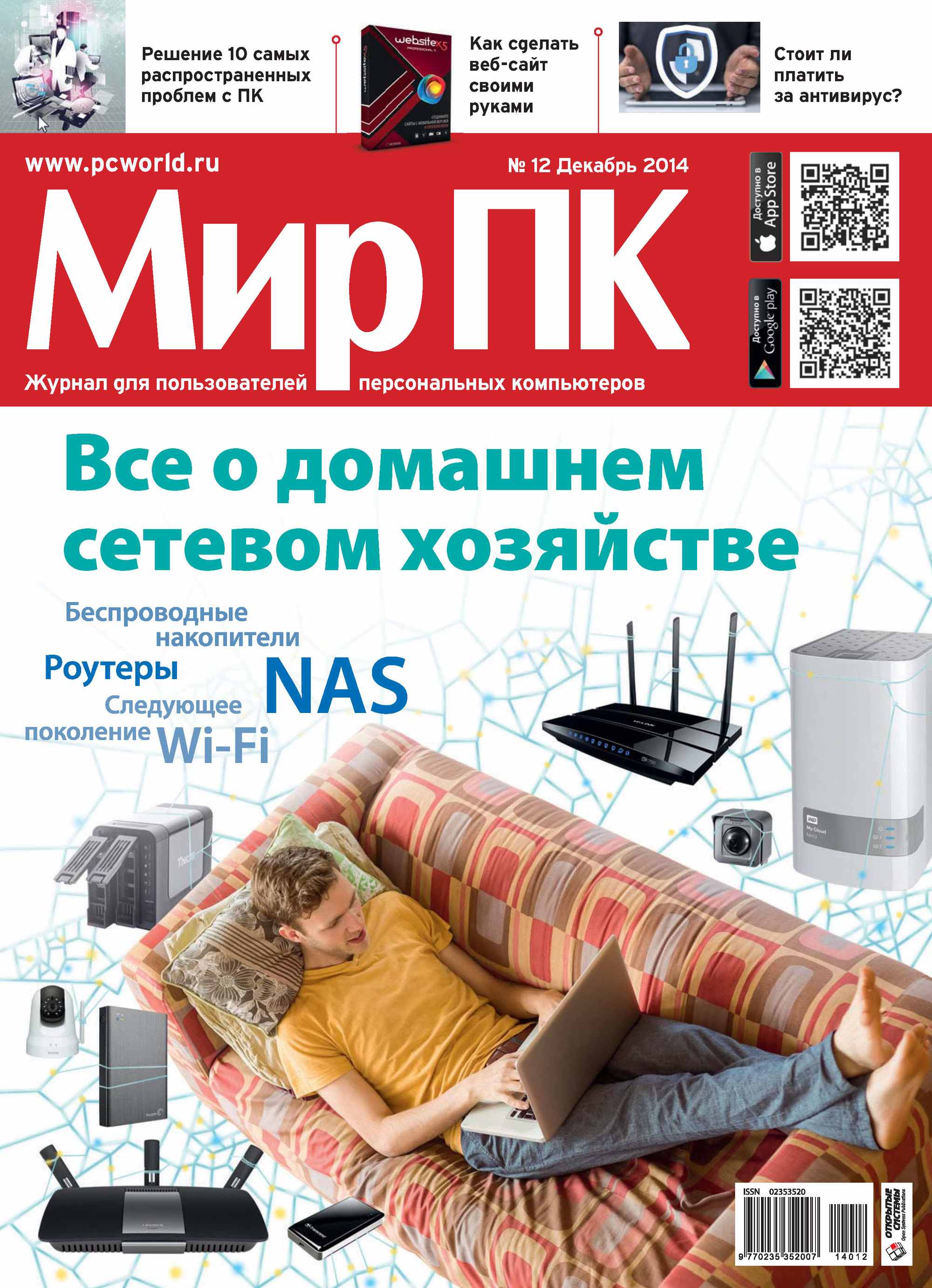 Обложка книги «Журнал «Мир ПК» №12/2014»