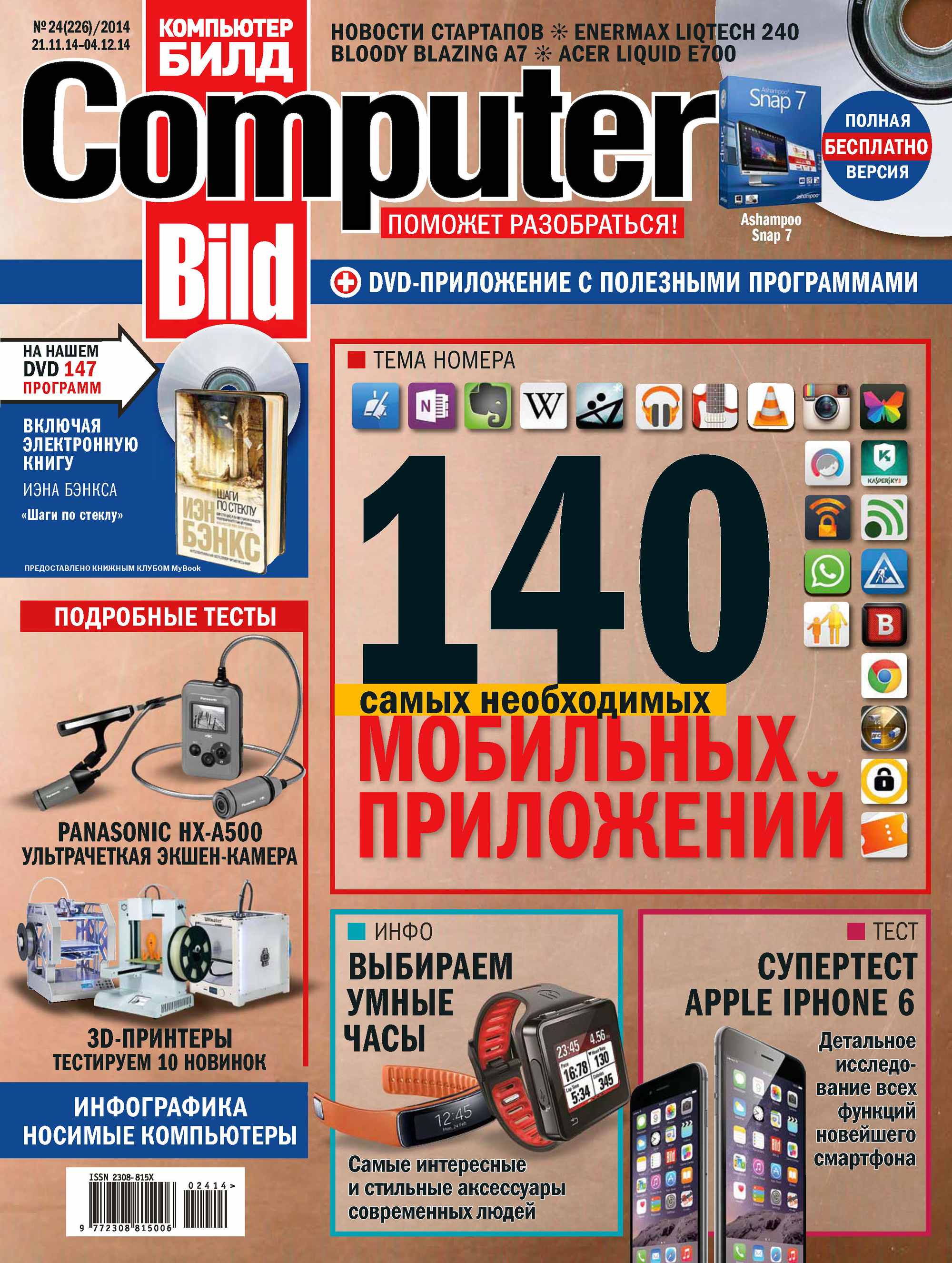 Обложка книги «ComputerBild №24/2014»