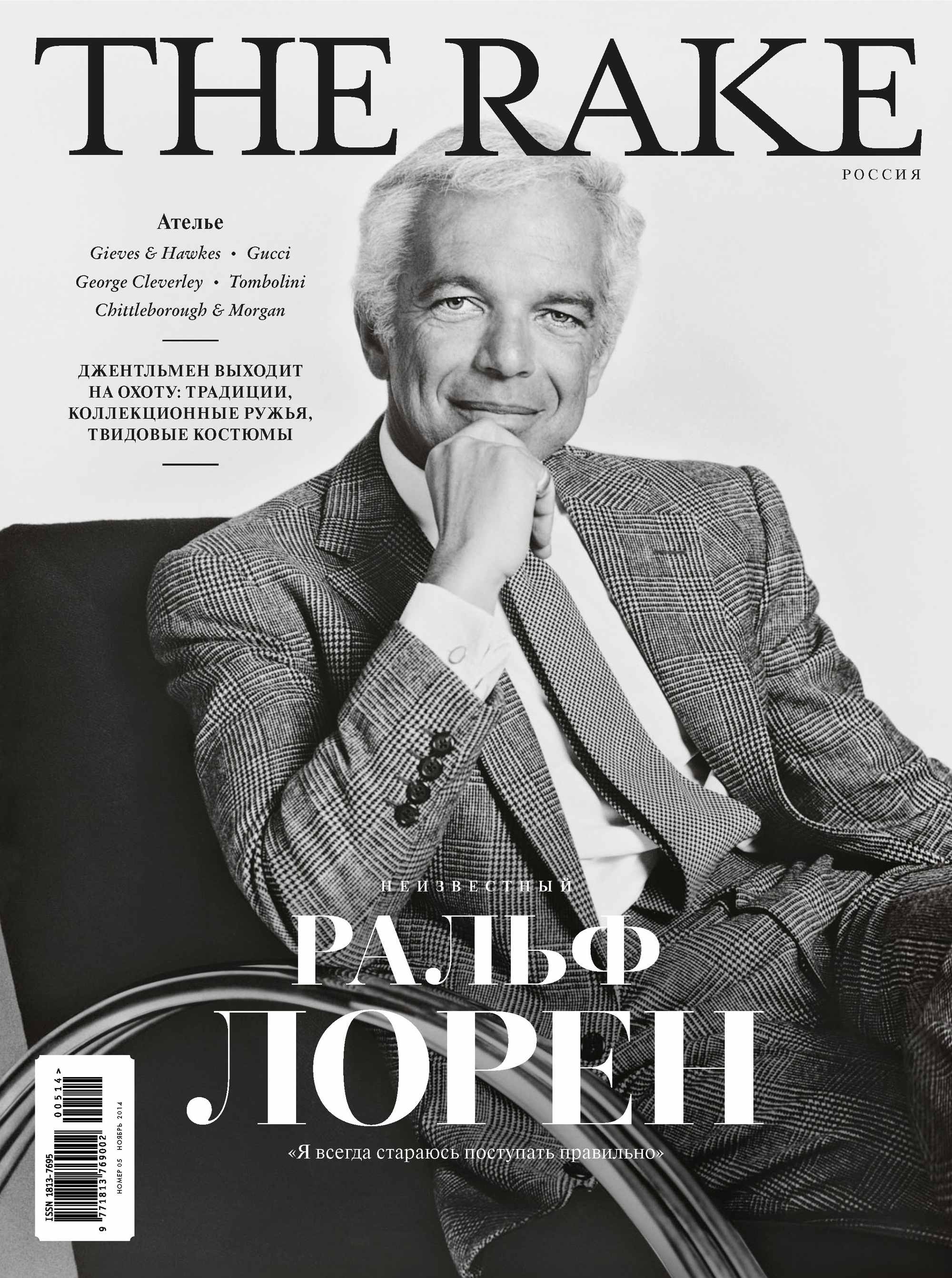 Обложка книги «The Rake №05/2014»