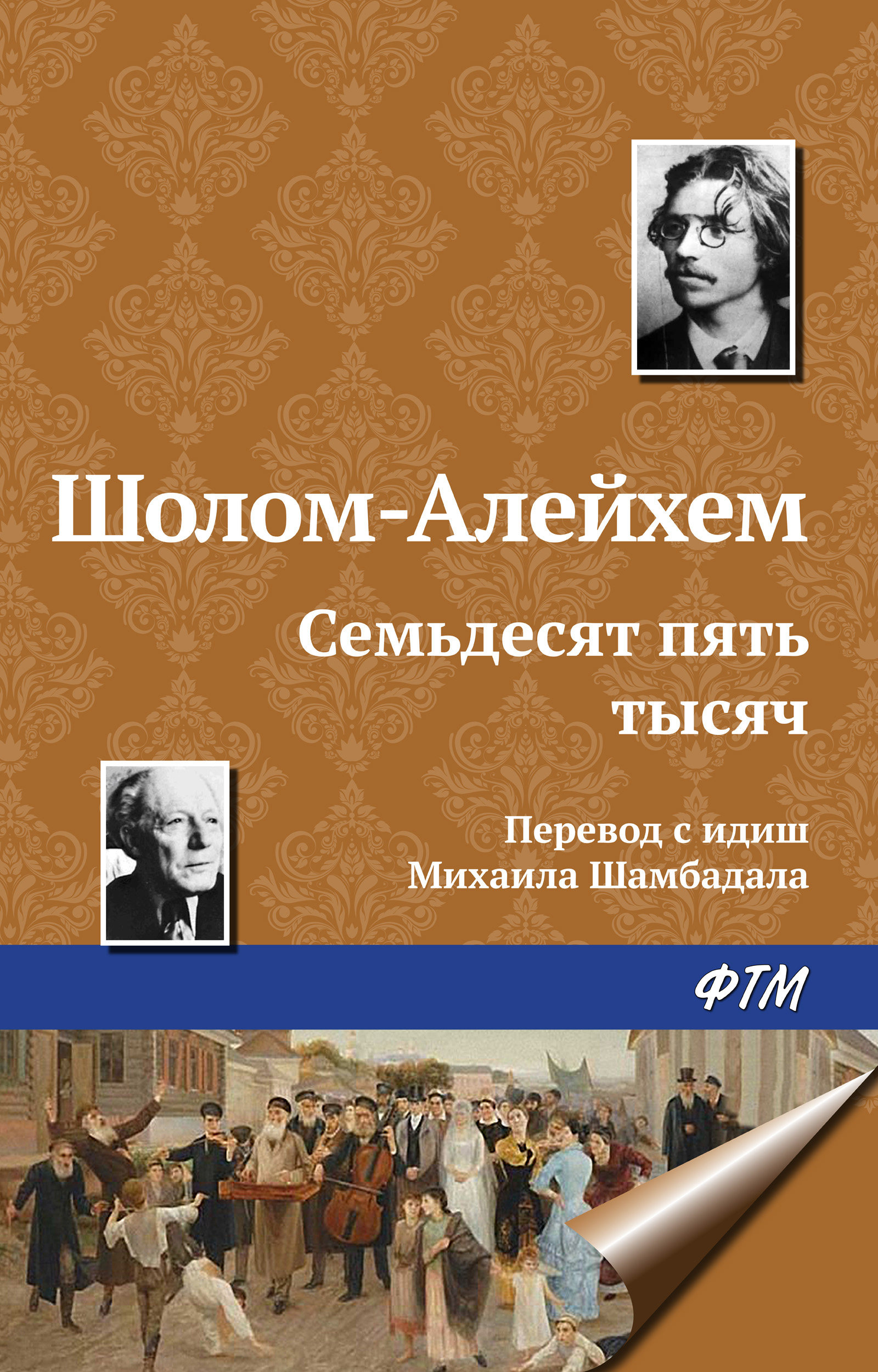 Обложка книги «Семьдесят пять тысяч»