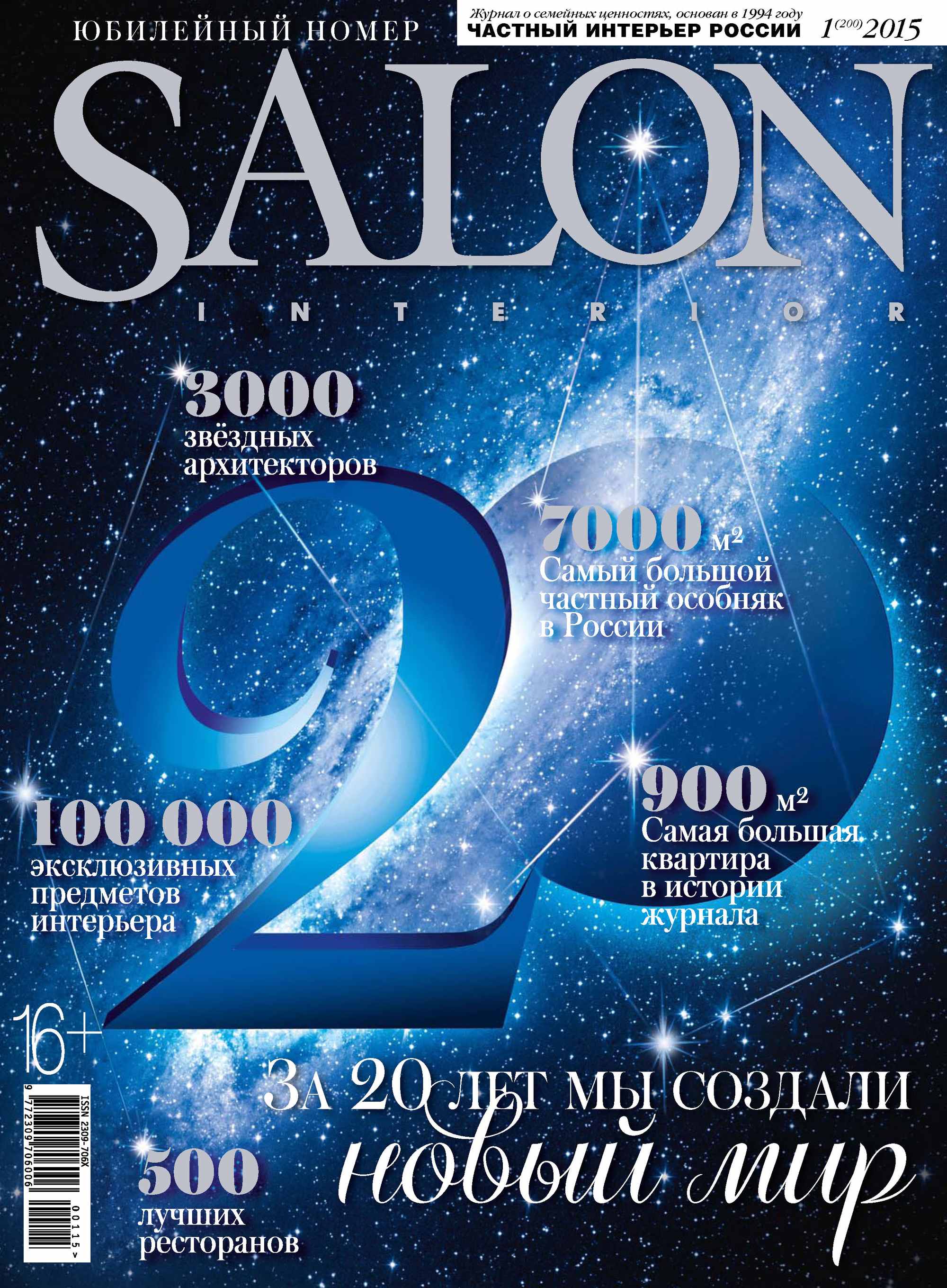 Обложка книги «SALON-interior №01/2015»