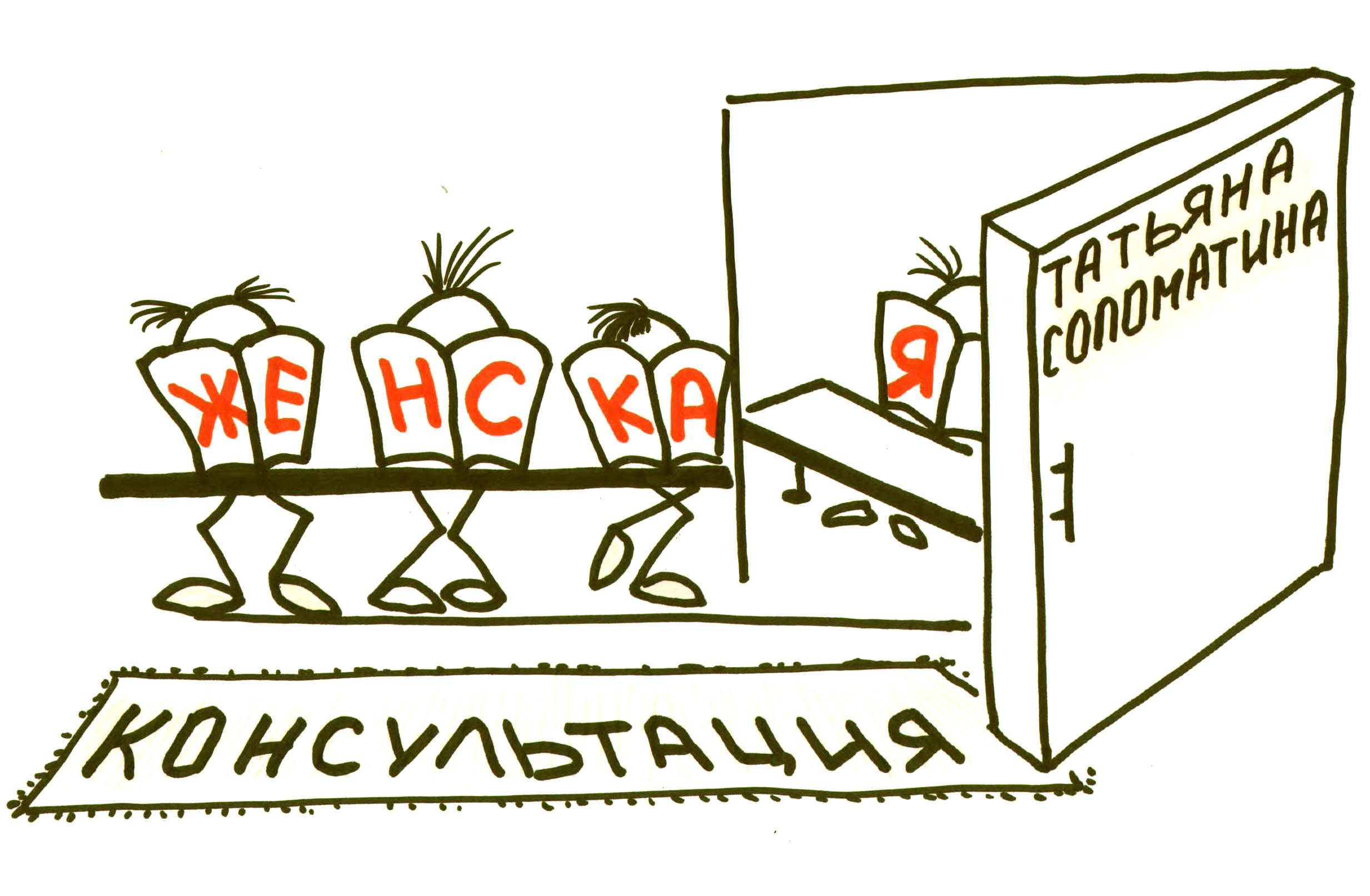 Обложка книги «Женская консультация»