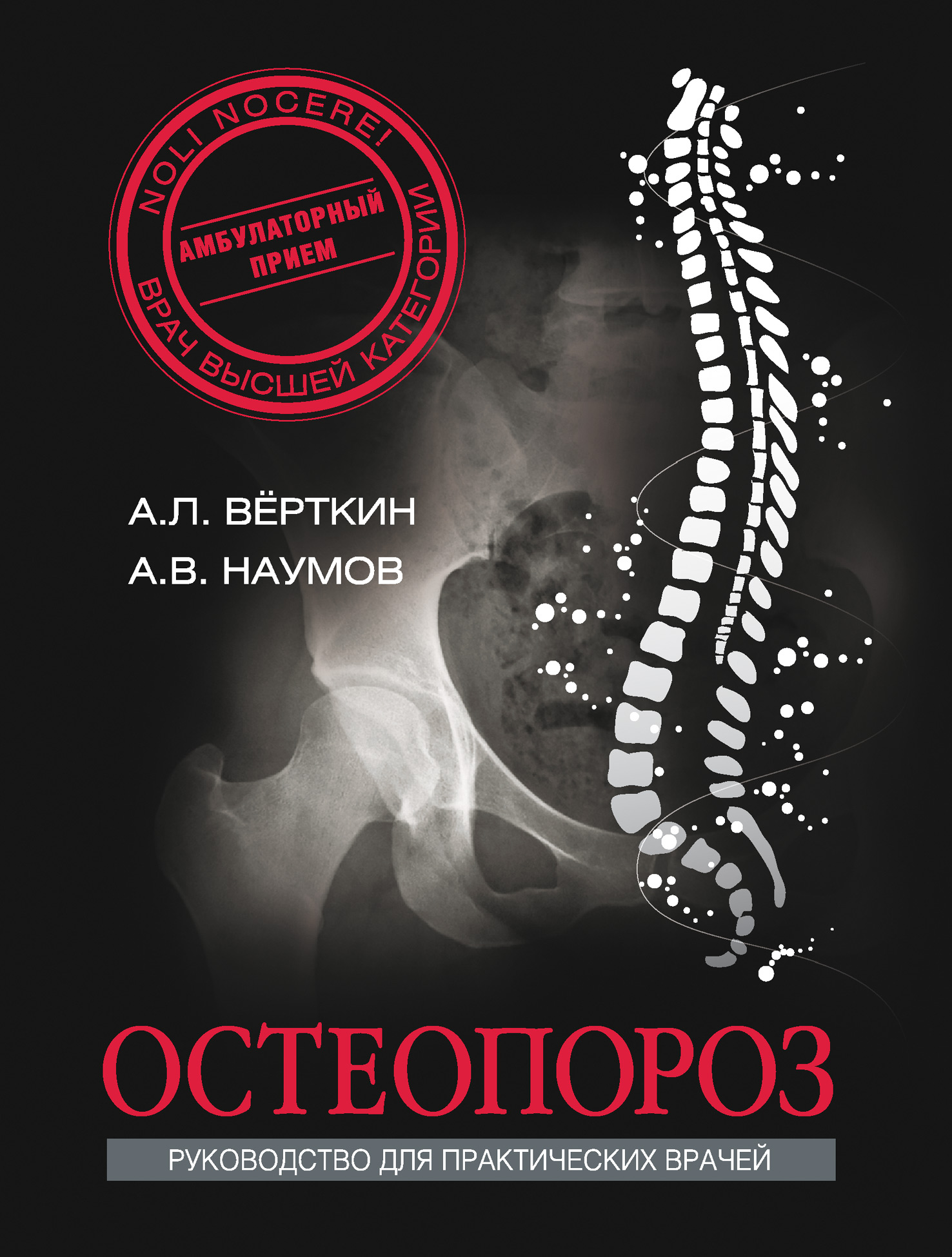 Обложка книги «Остеопороз»