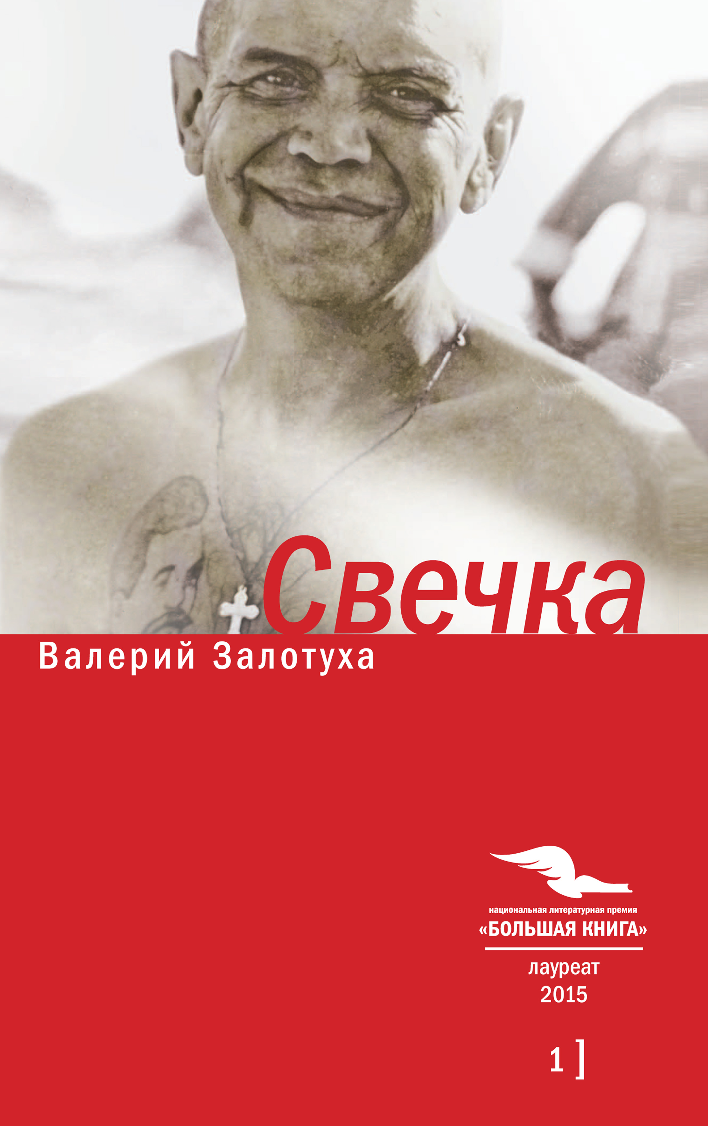 Обложка книги «Свечка. Том 1»