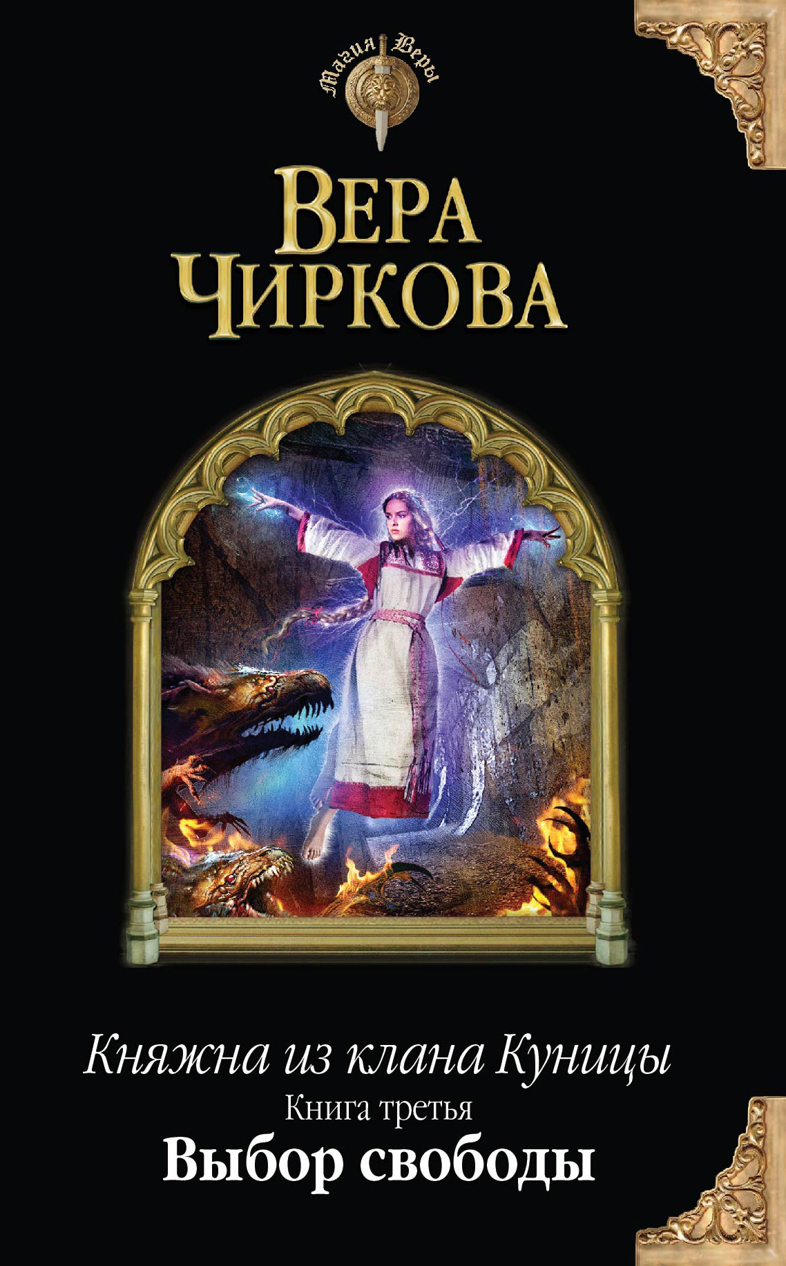 Обложка книги «Выбор свободы»