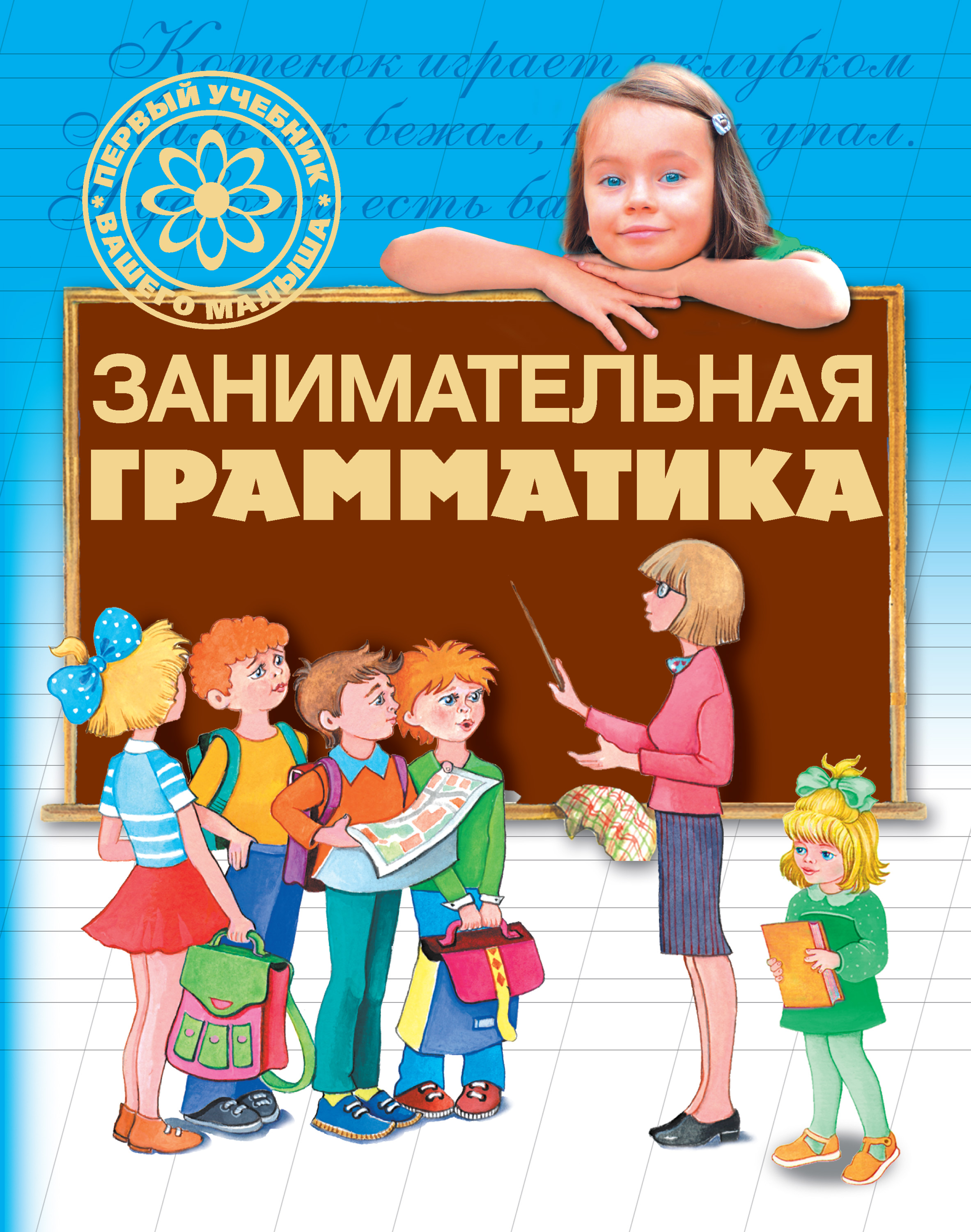 Обложка книги «Занимательная грамматика»