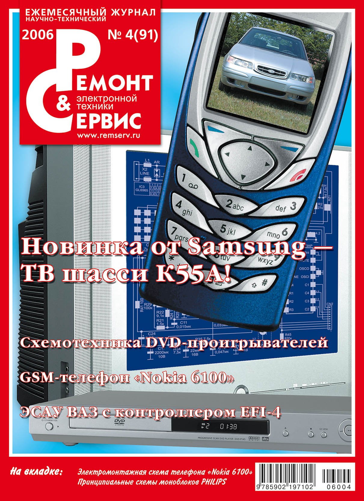Обложка книги «Ремонт и Сервис электронной техники №04/2006»