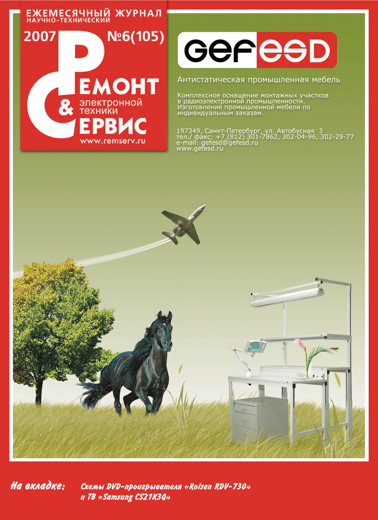 Обложка книги «Ремонт и Сервис электронной техники №06/2007»