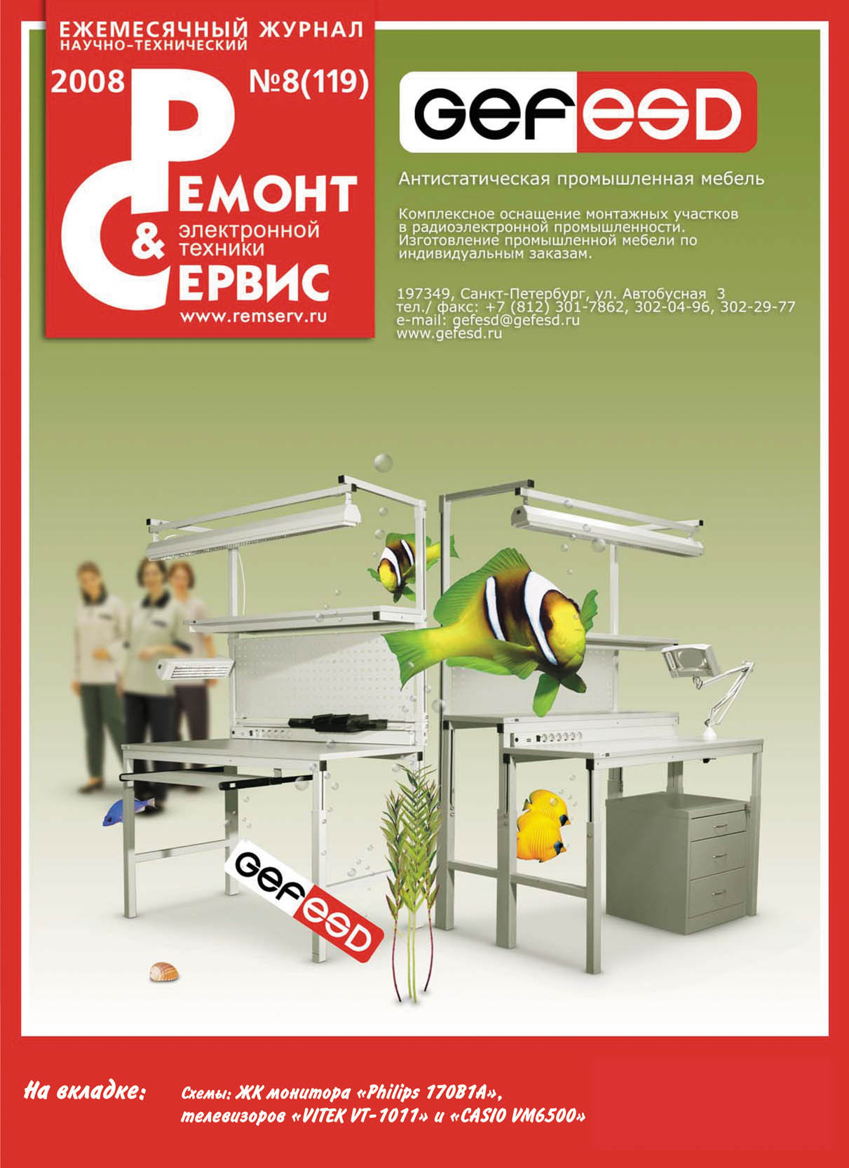 Обложка книги «Ремонт и Сервис электронной техники №08/2008»