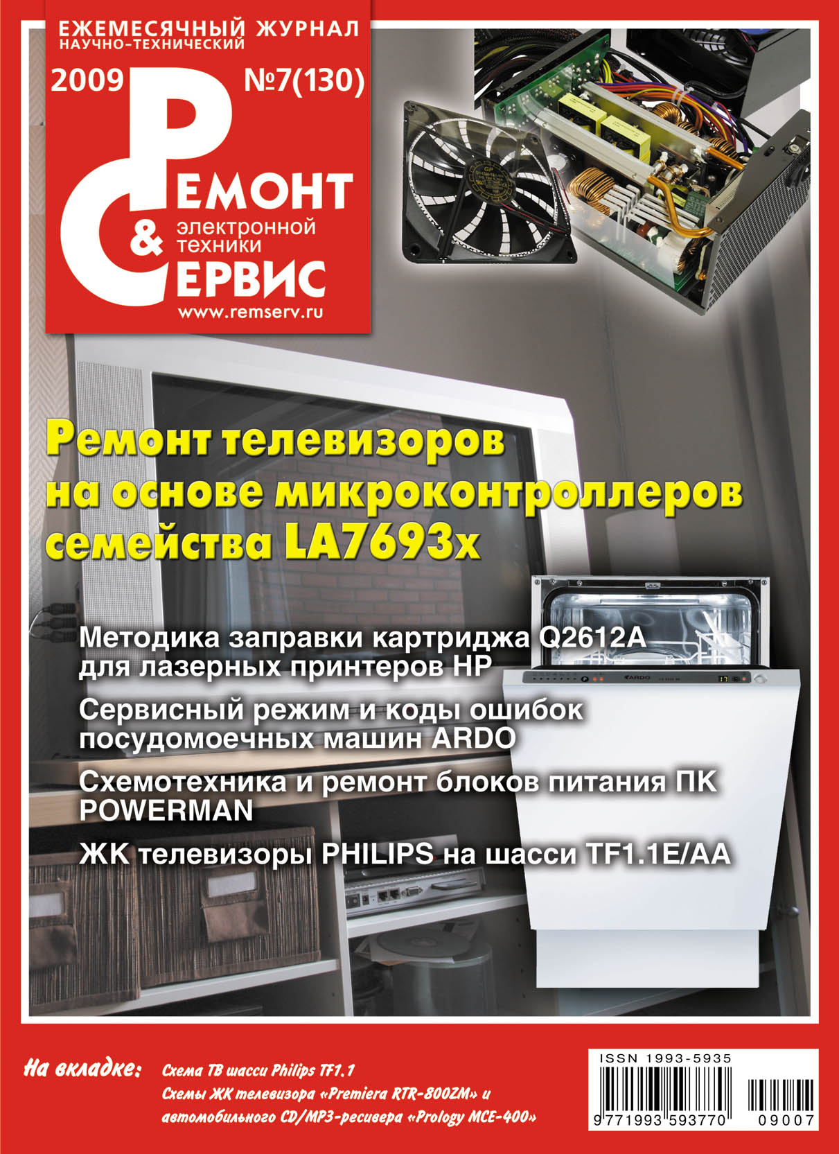 Обложка книги «Ремонт и Сервис электронной техники №07/2009»