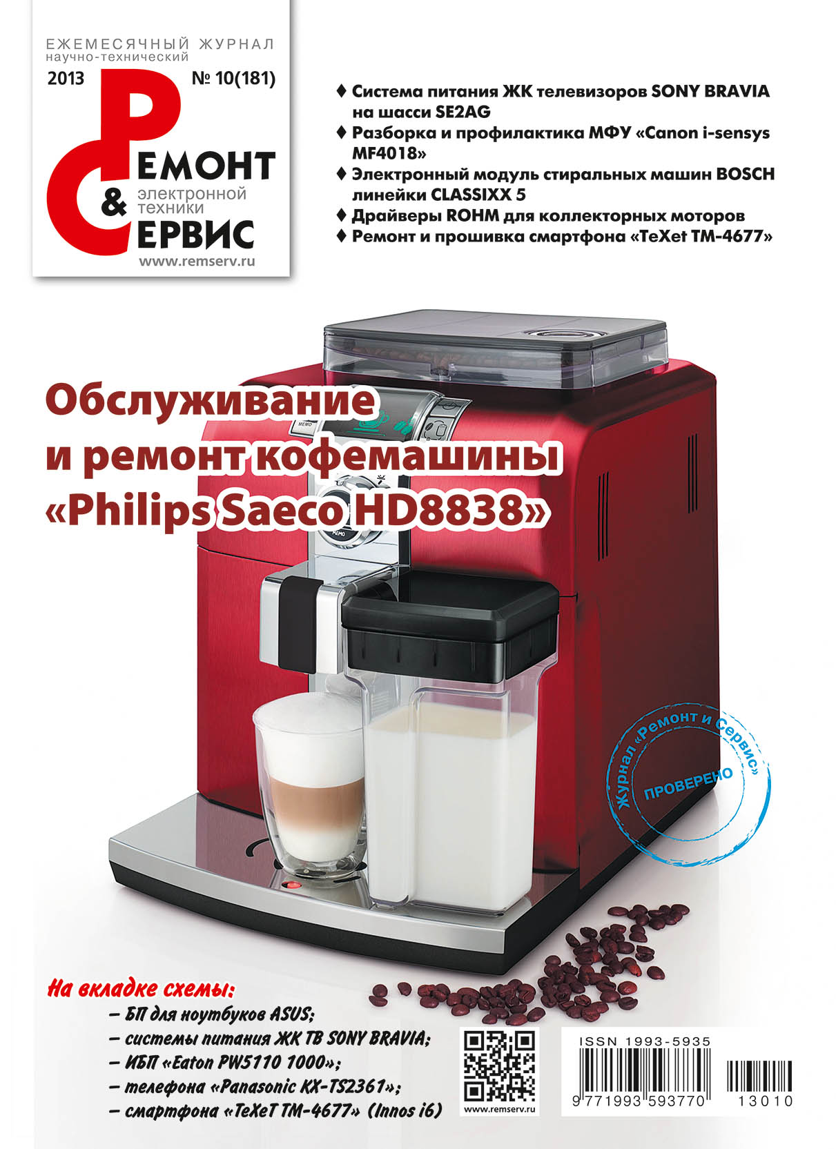 Обложка книги «Ремонт и Сервис электронной техники №10/2013»