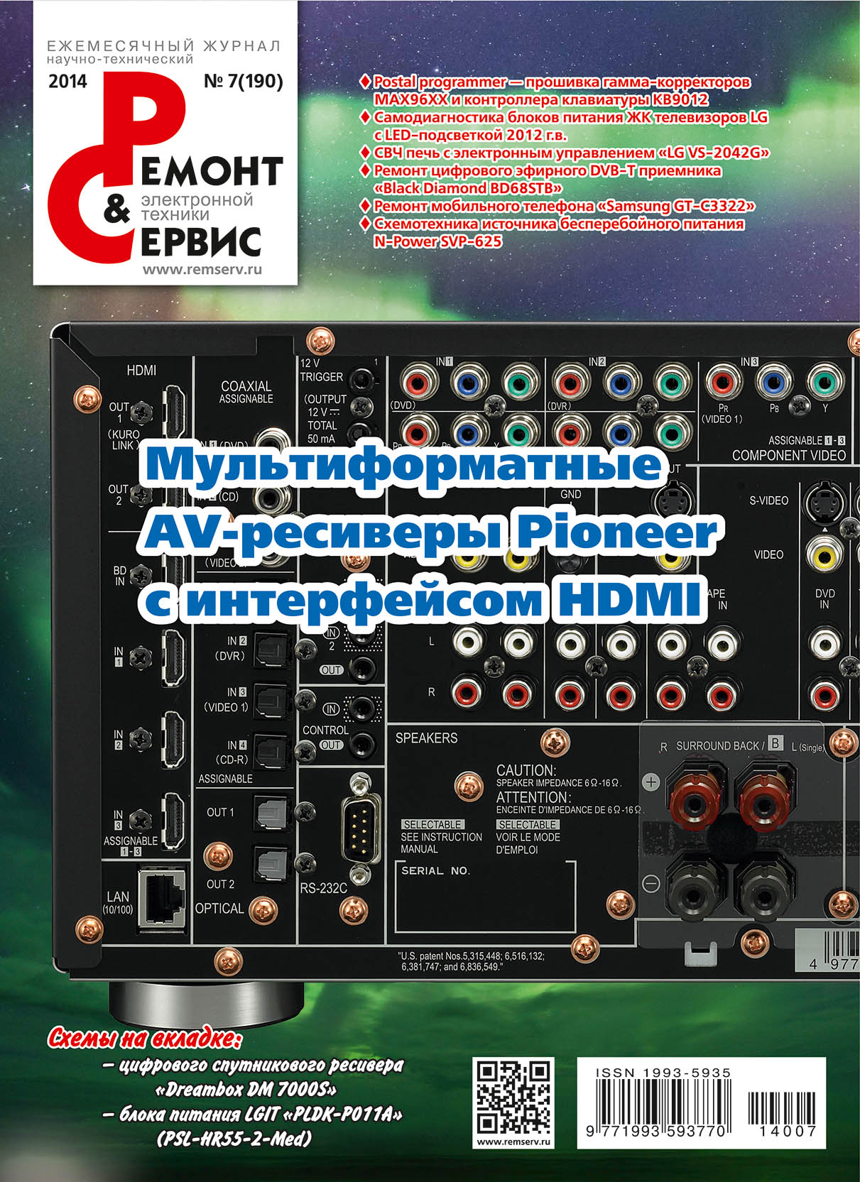 Обложка книги «Ремонт и Сервис электронной техники №07/2014»
