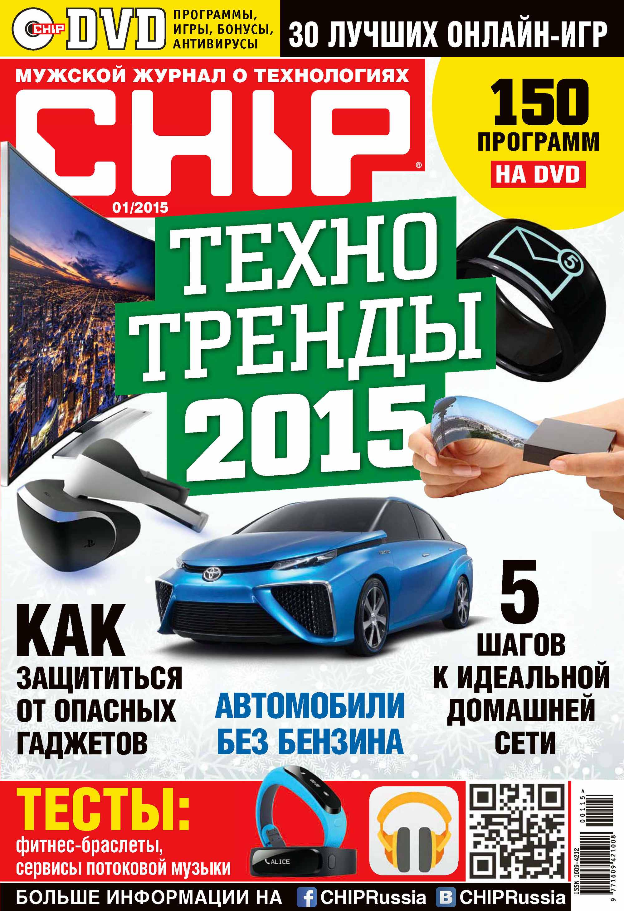 Обложка книги «CHIP. Журнал информационных технологий. №01/2015»