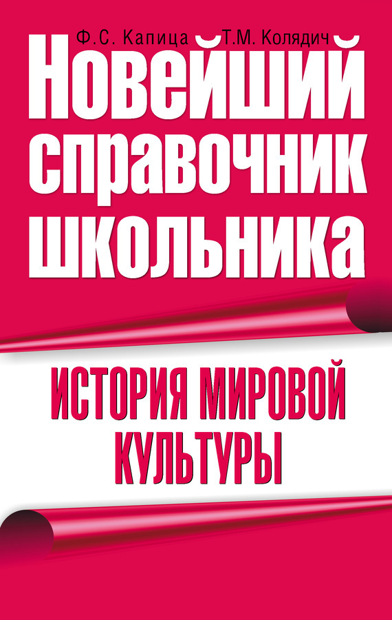 Обложка книги «История мировой культуры»