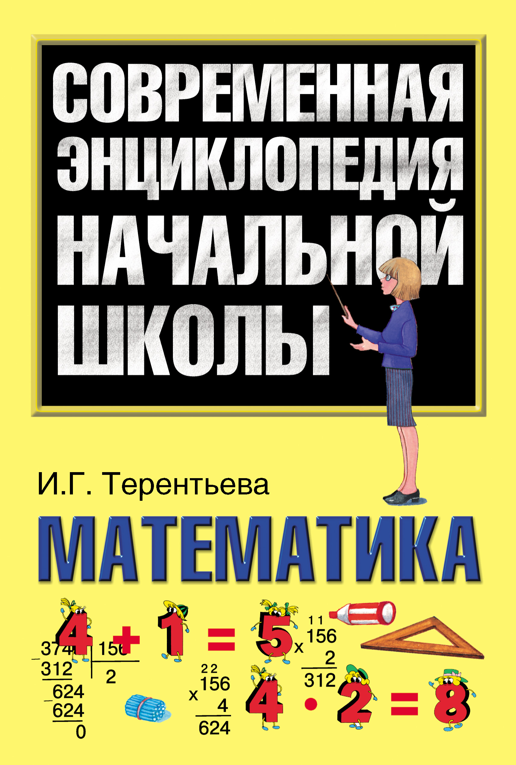 Обложка книги «Математика»