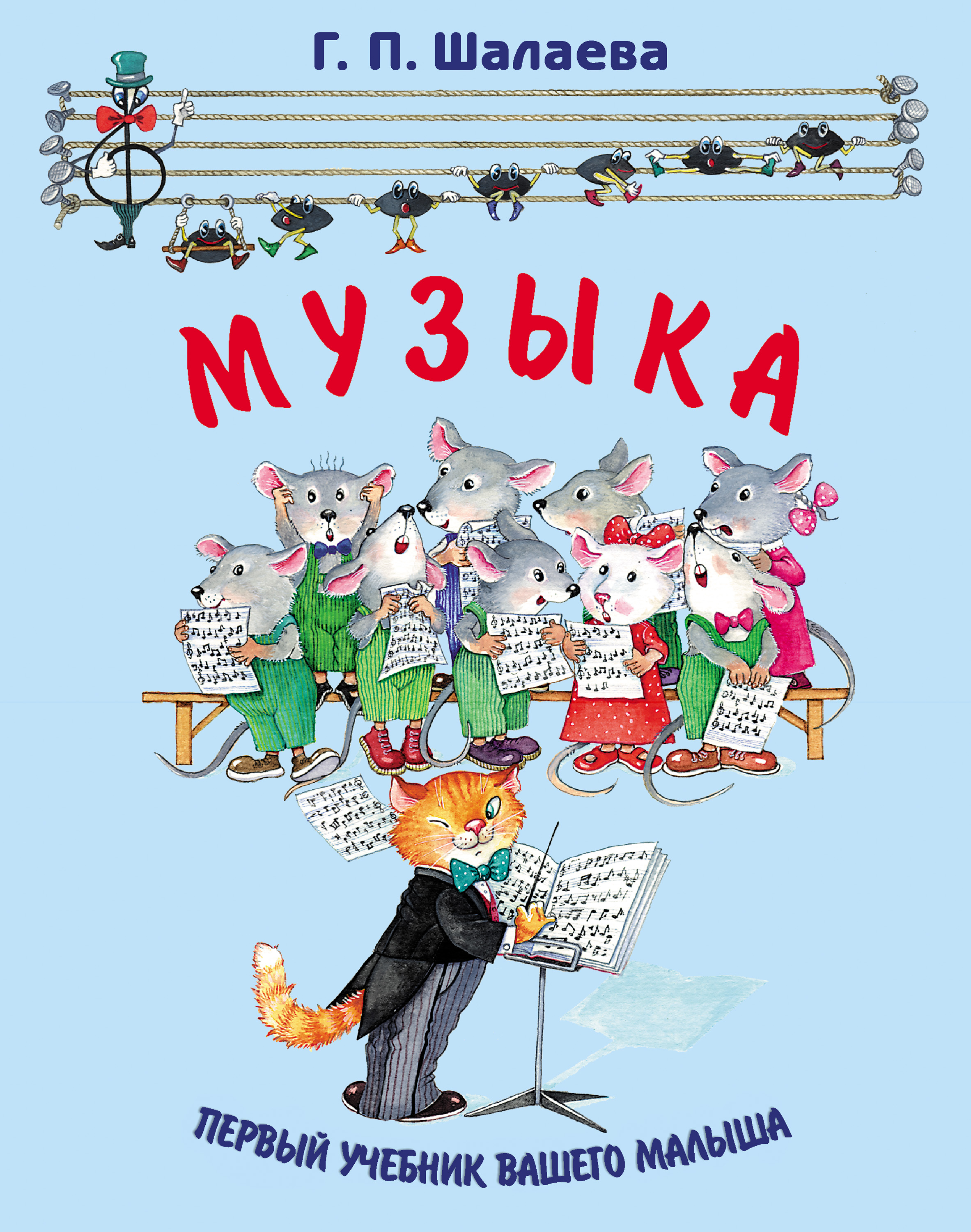 Обложка книги «Музыка»