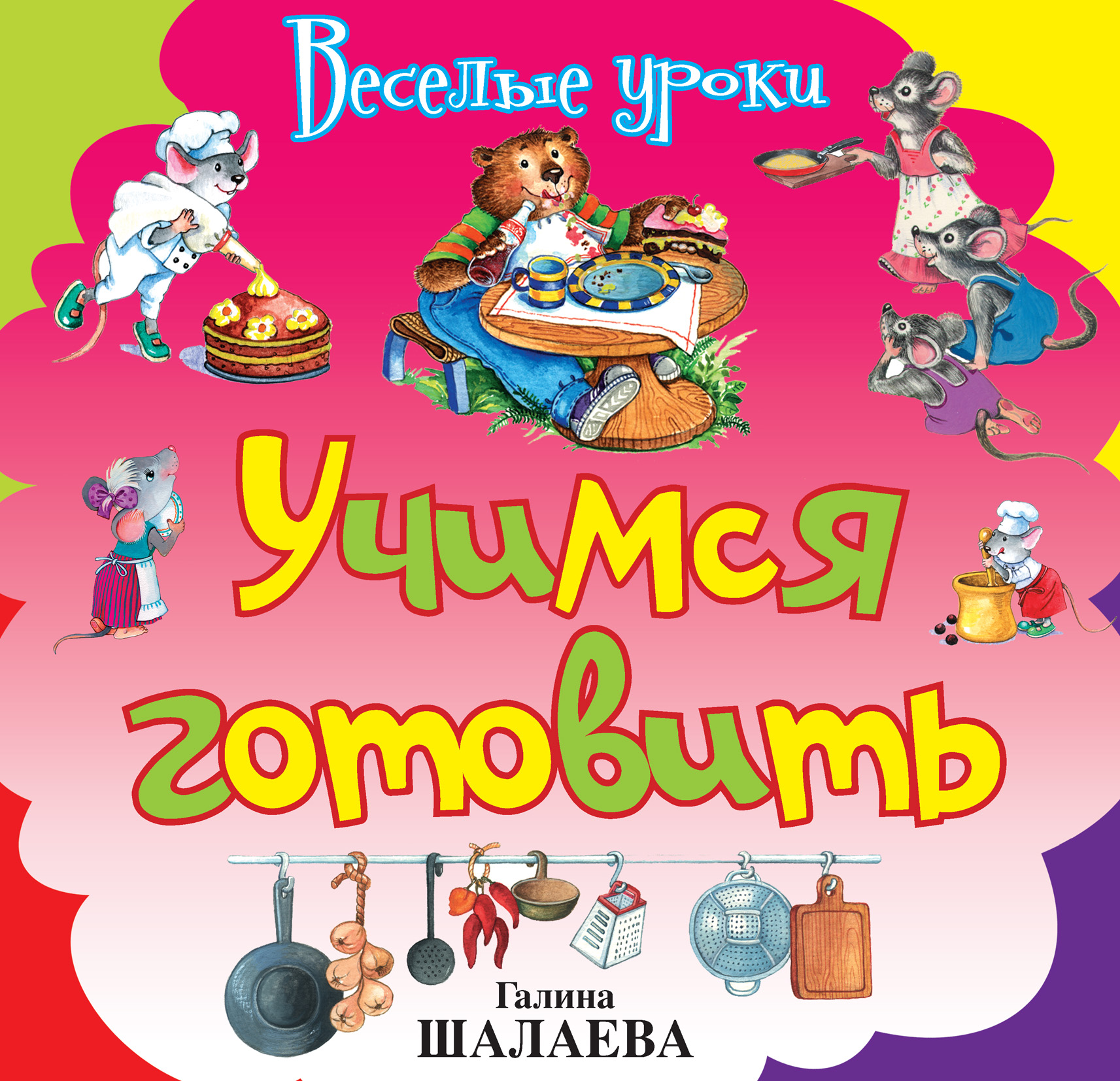 Обложка книги «Учимся готовить»