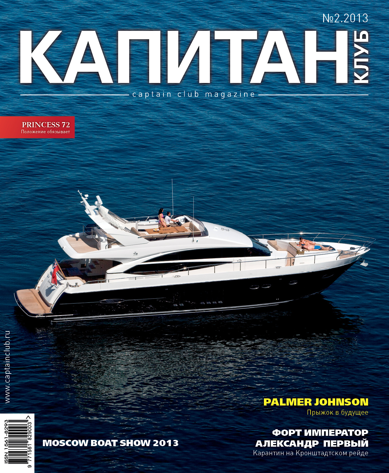 Обложка книги «Капитан-Клуб №02 (78) 2013»