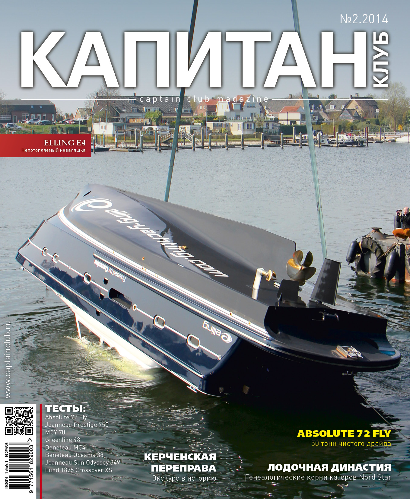 Обложка книги «Капитан-Клуб №02 (84) 2014»