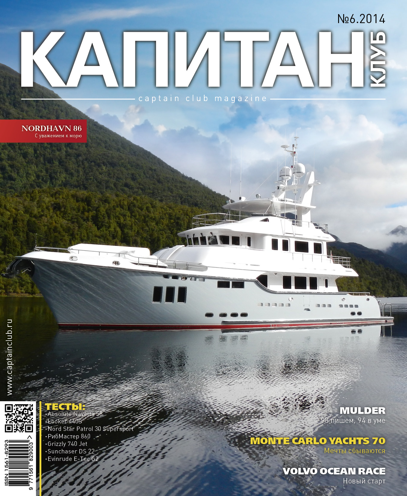 Обложка книги «Капитан-Клуб №06 (88) 2014»