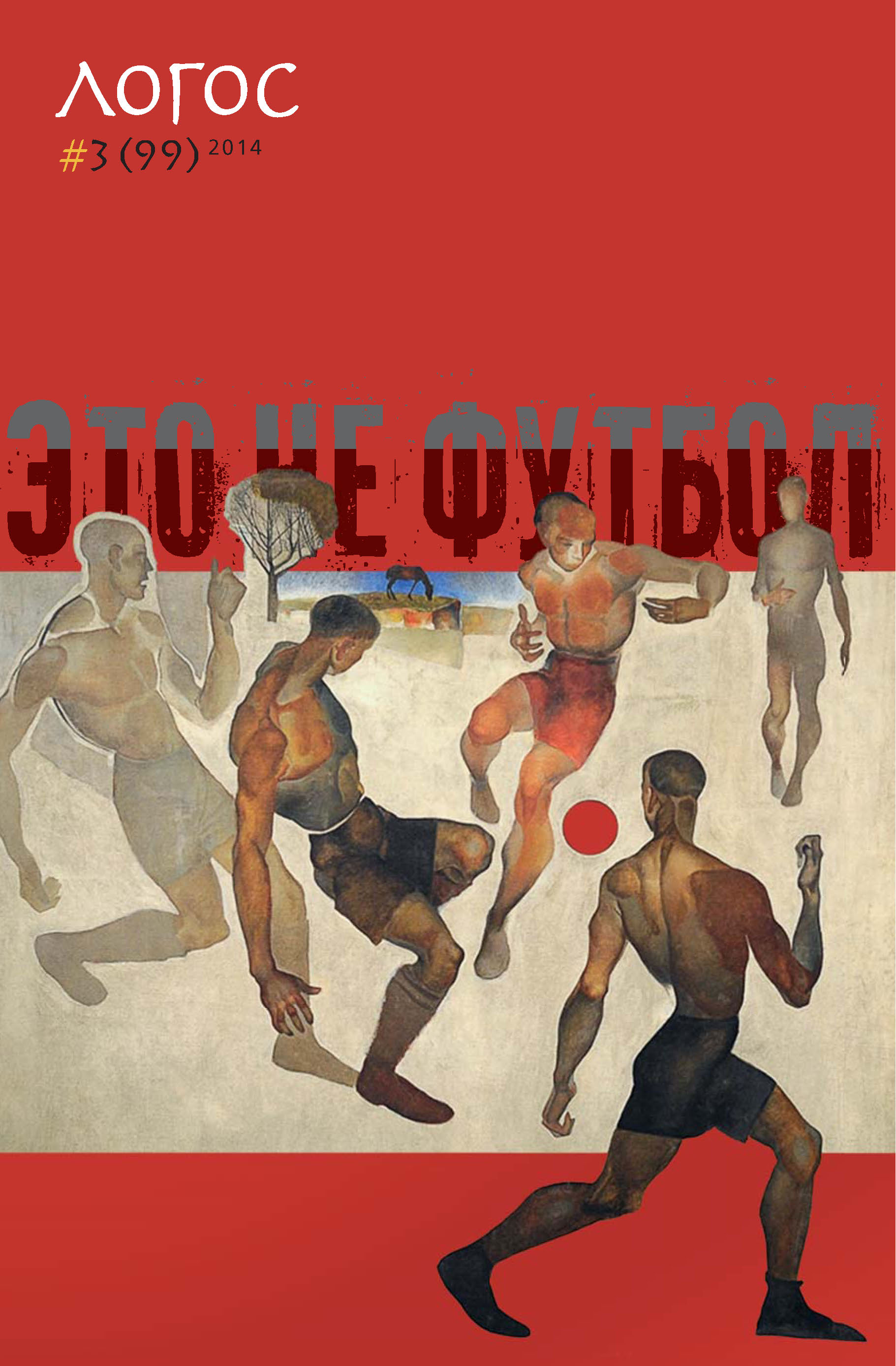 Обложка книги «Журнал «Логос» №3/2014»