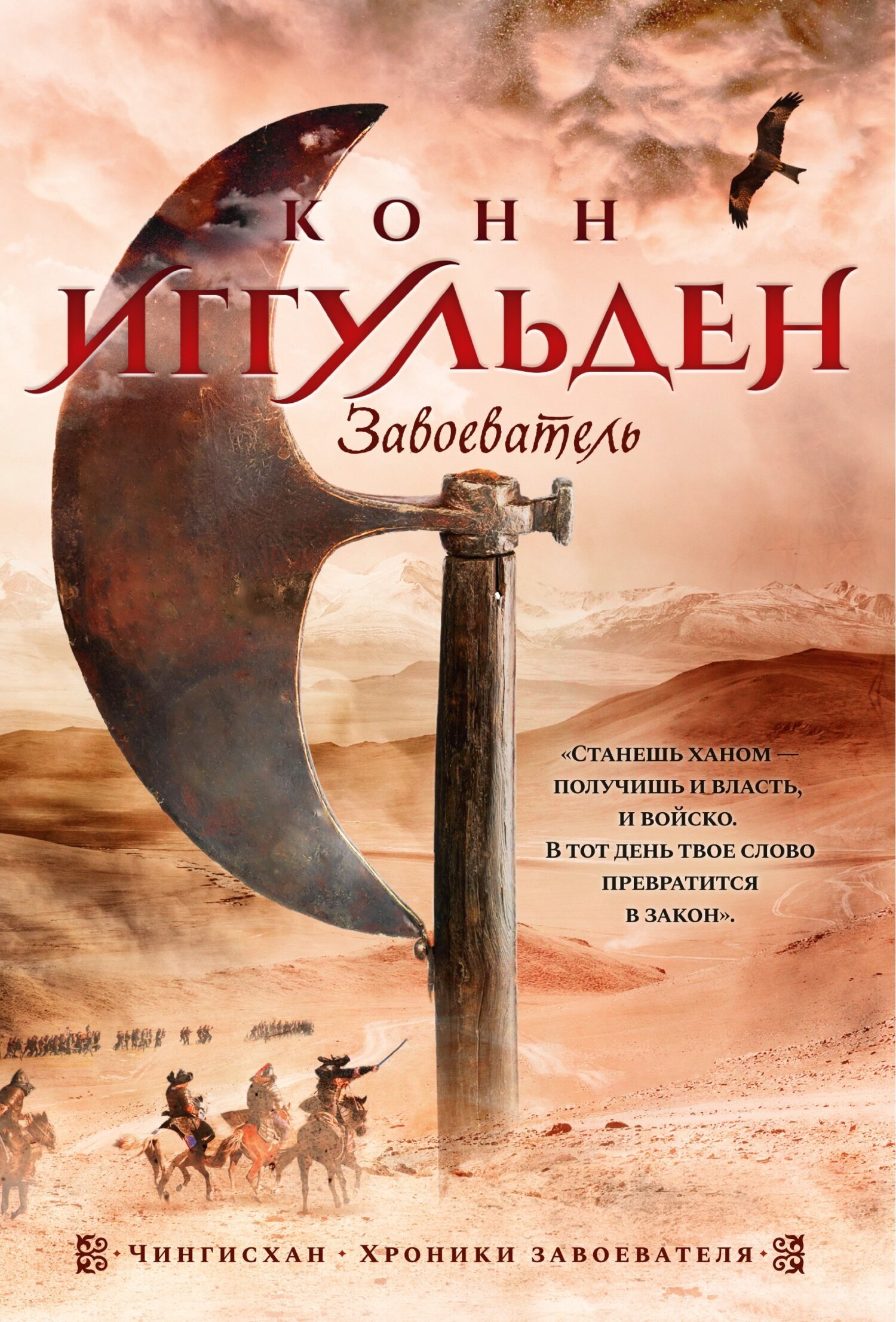 Обложка книги «Завоеватель»