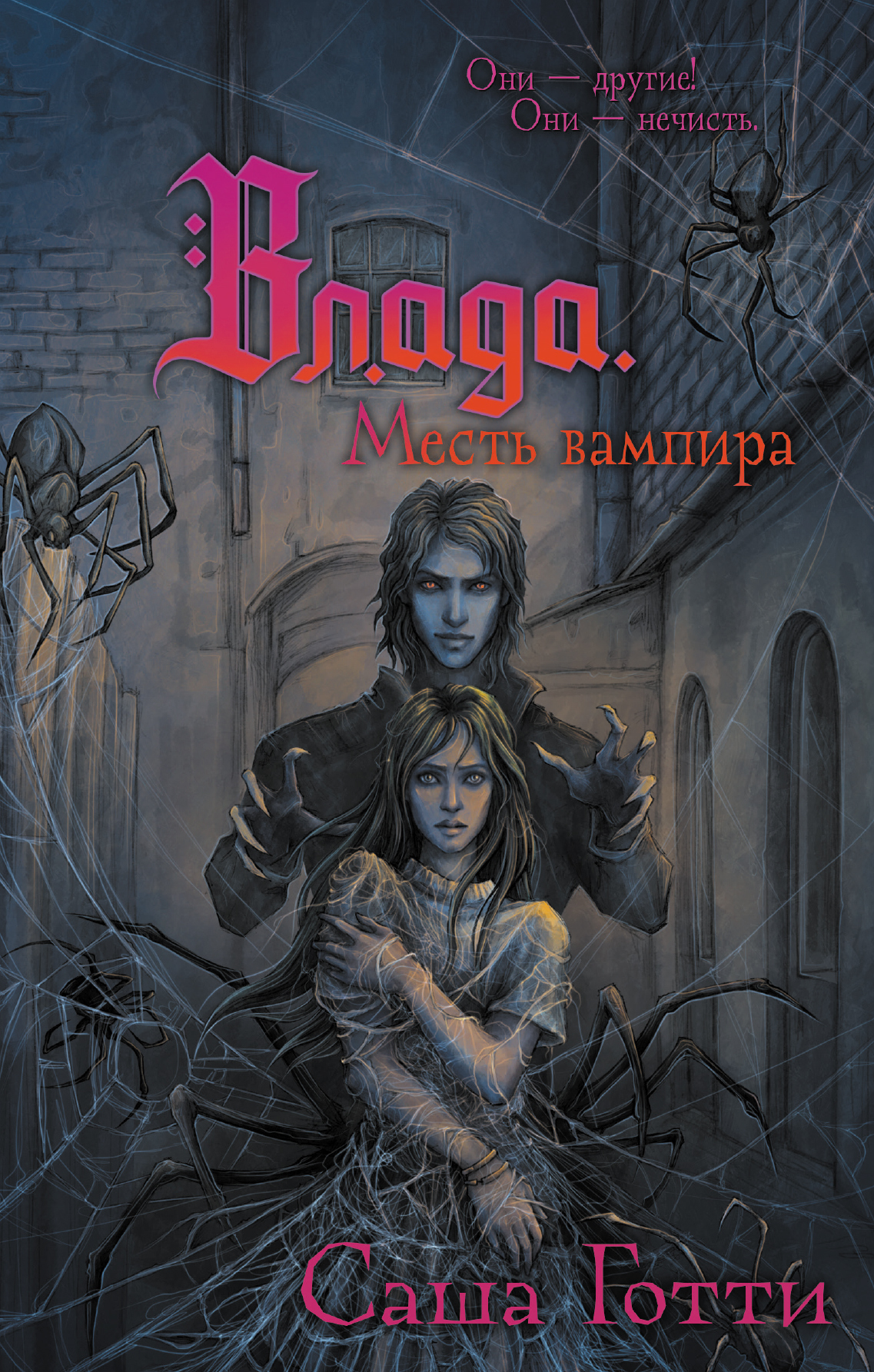 Обложка книги «Влада и месть вампира»