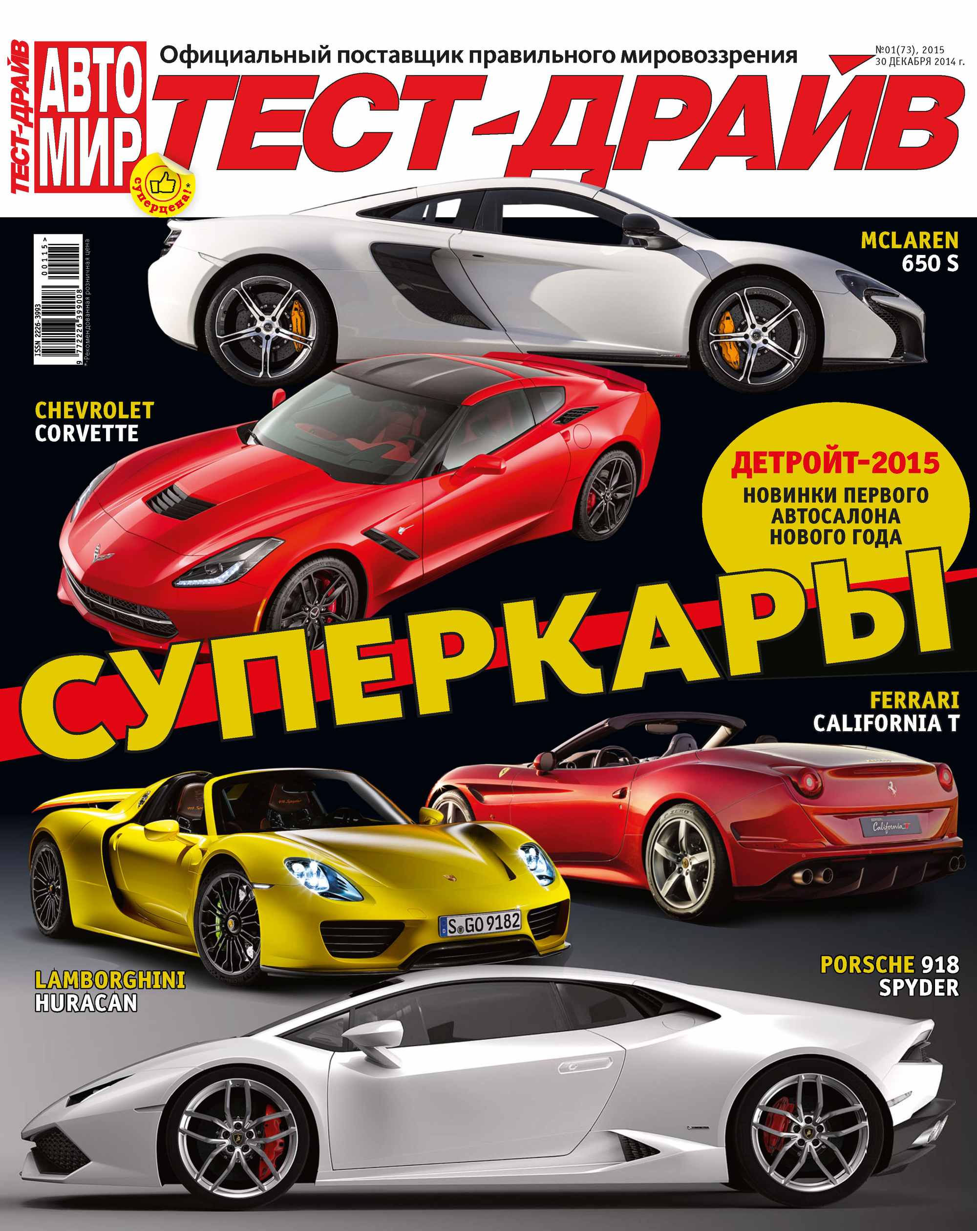 Обложка книги «Журнал «Тест-Драйв» №01/2015»