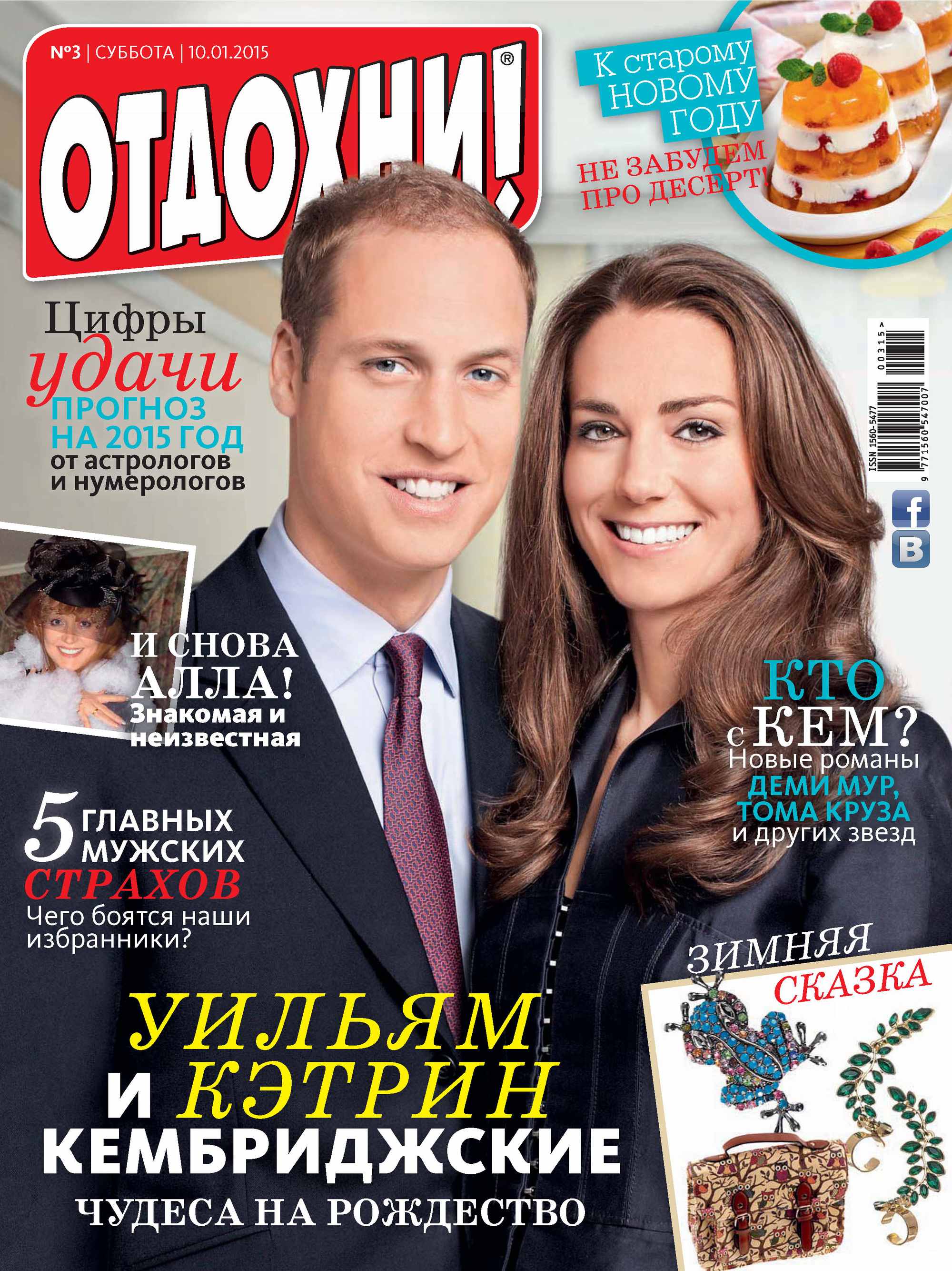Обложка книги «Журнал «Отдохни!» №03/2015»