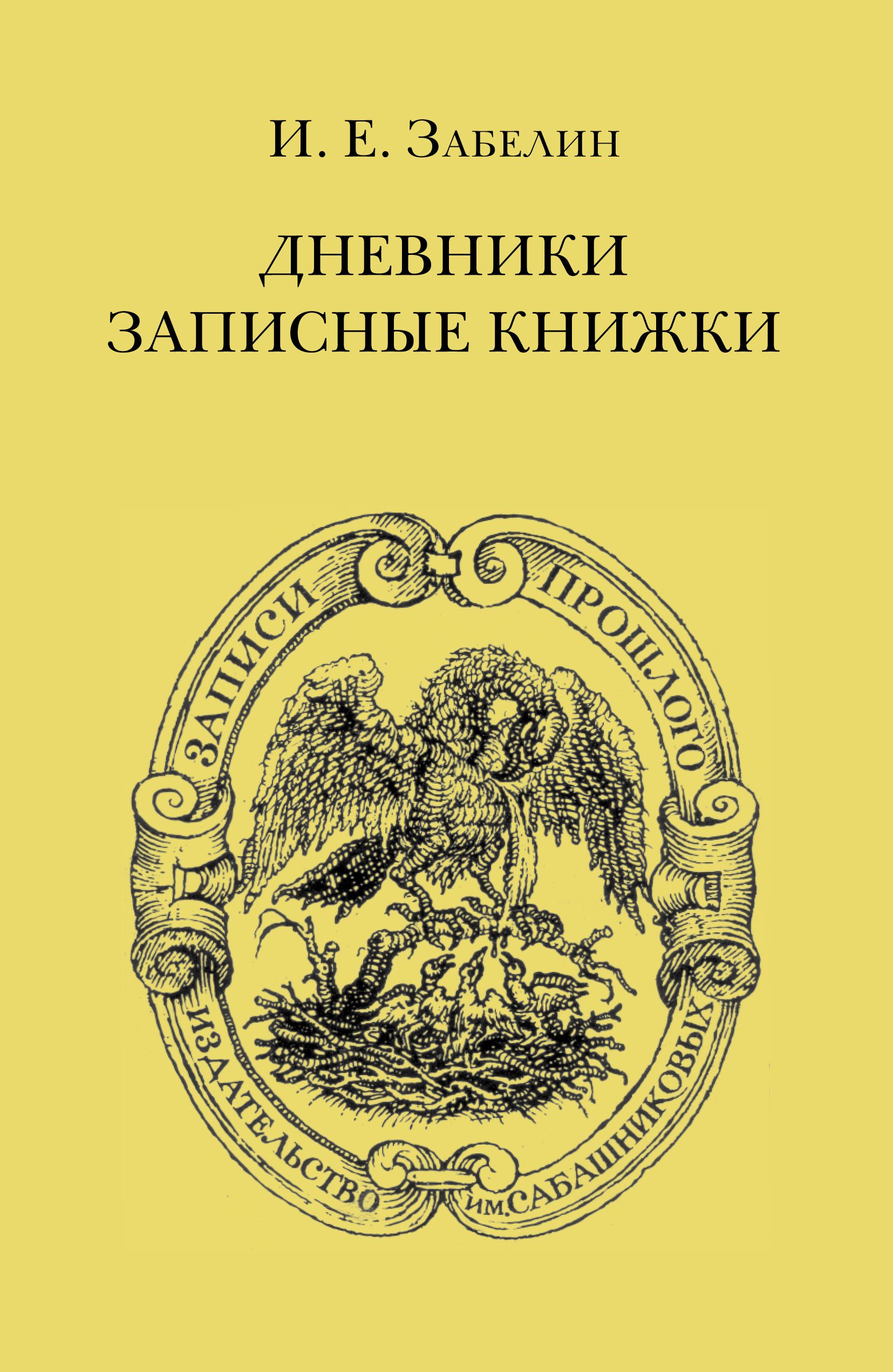 Обложка книги «Дневники. Записные книжки»