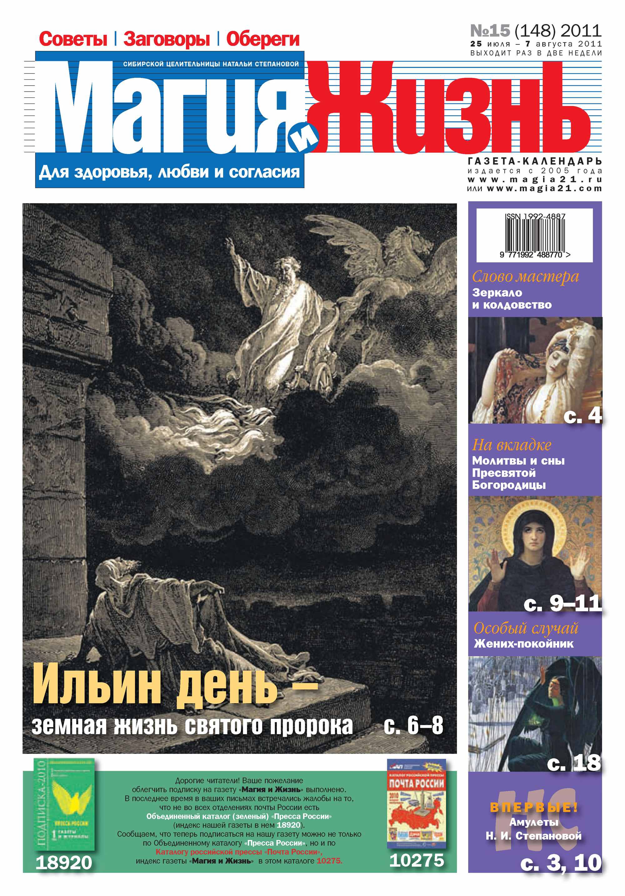Обложка книги «Магия и жизнь. Газета сибирской целительницы Натальи Степановой №15/2011»