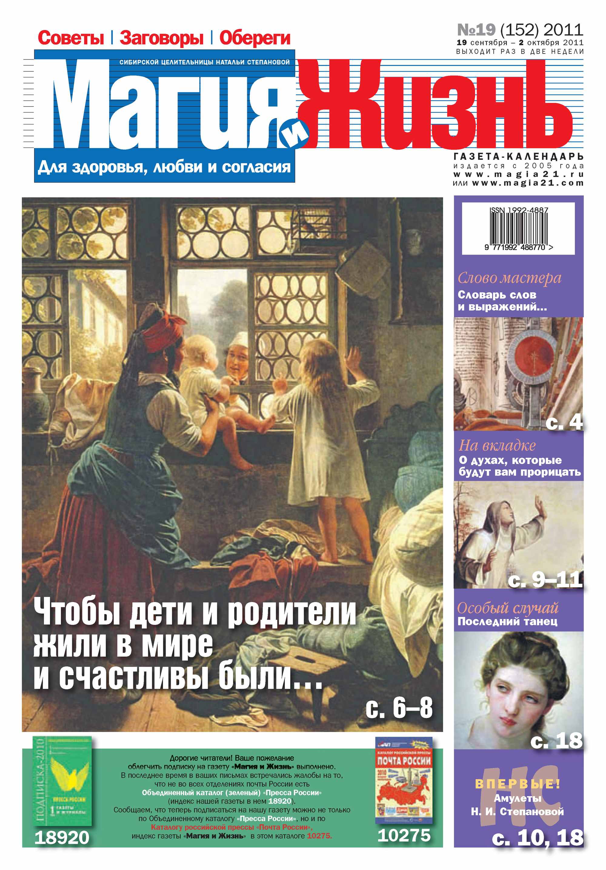Обложка книги «Магия и жизнь. Газета сибирской целительницы Натальи Степановой №19/2011»